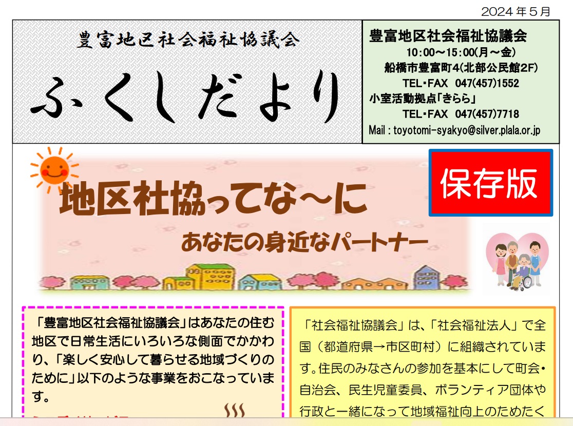 福祉だより表紙