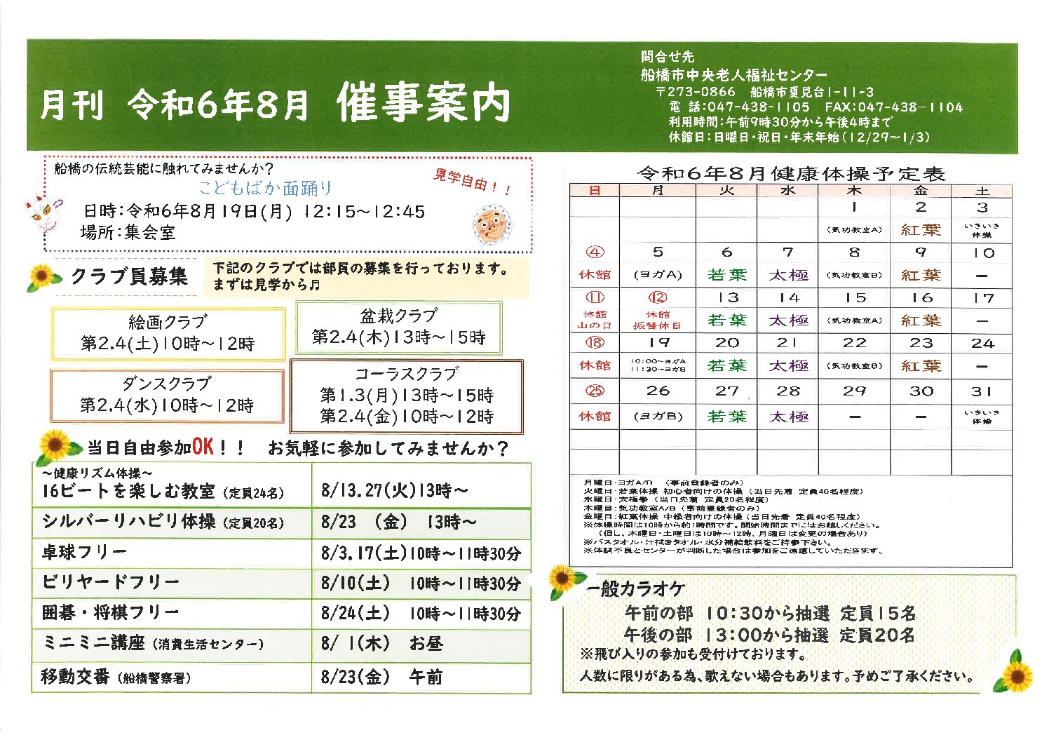 8月催事案内