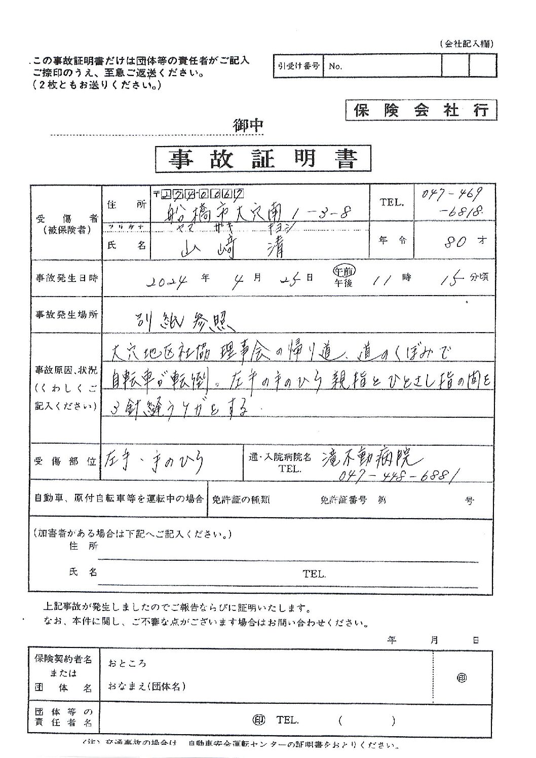 大穴地区事故証明