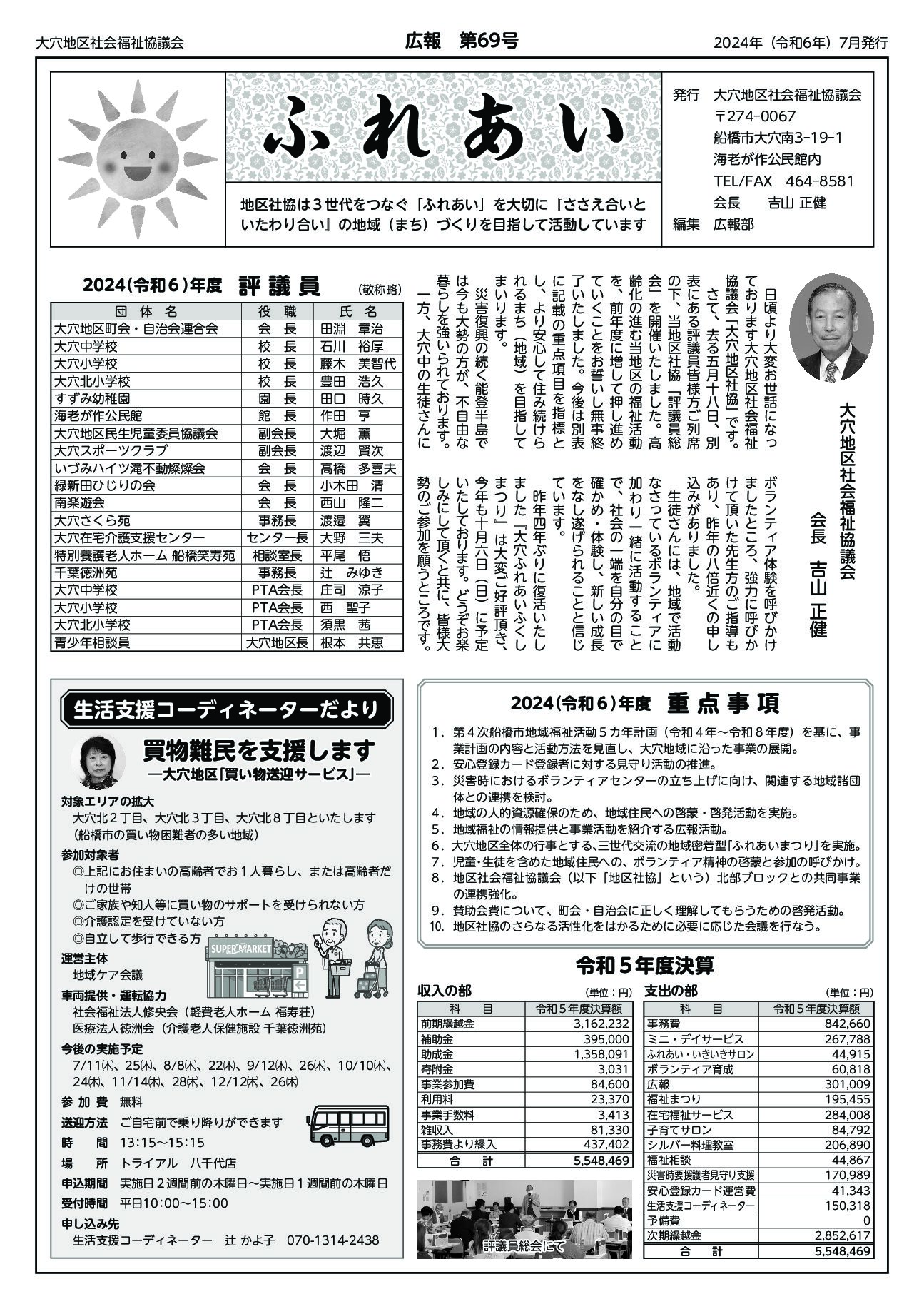 広報ふれあい第69号