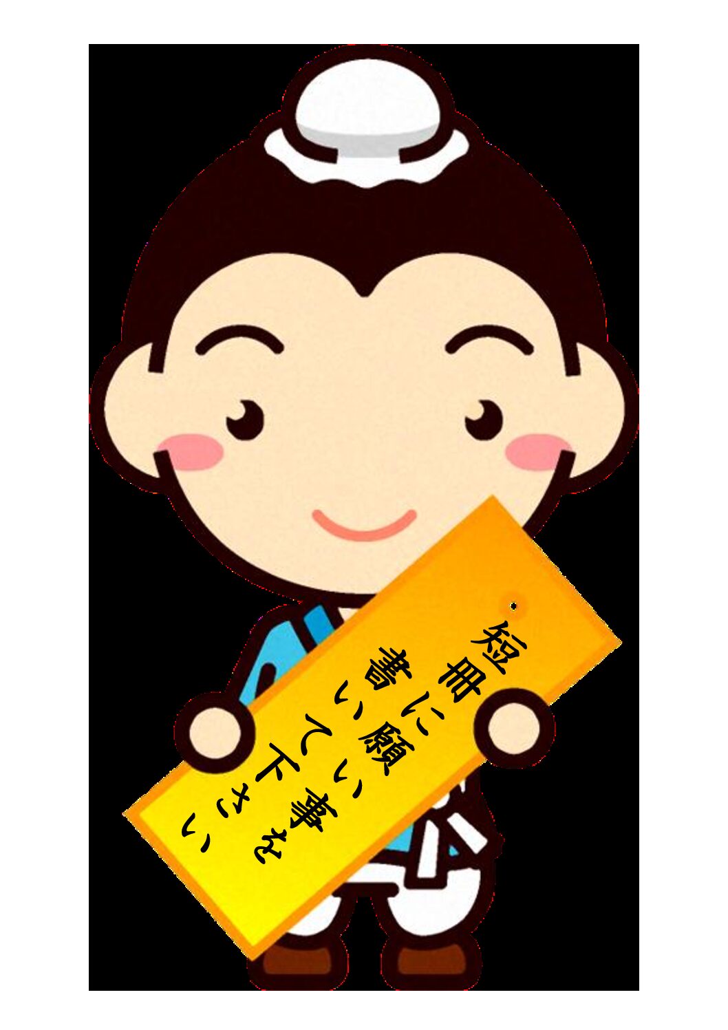 短冊に願い事
