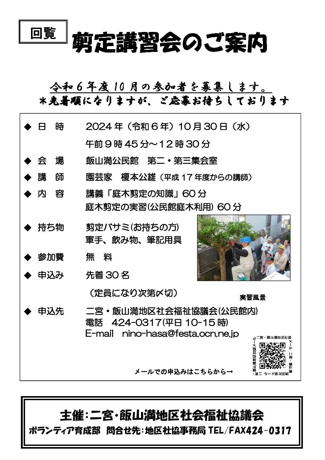 2024年庭木剪定講習会 10.30