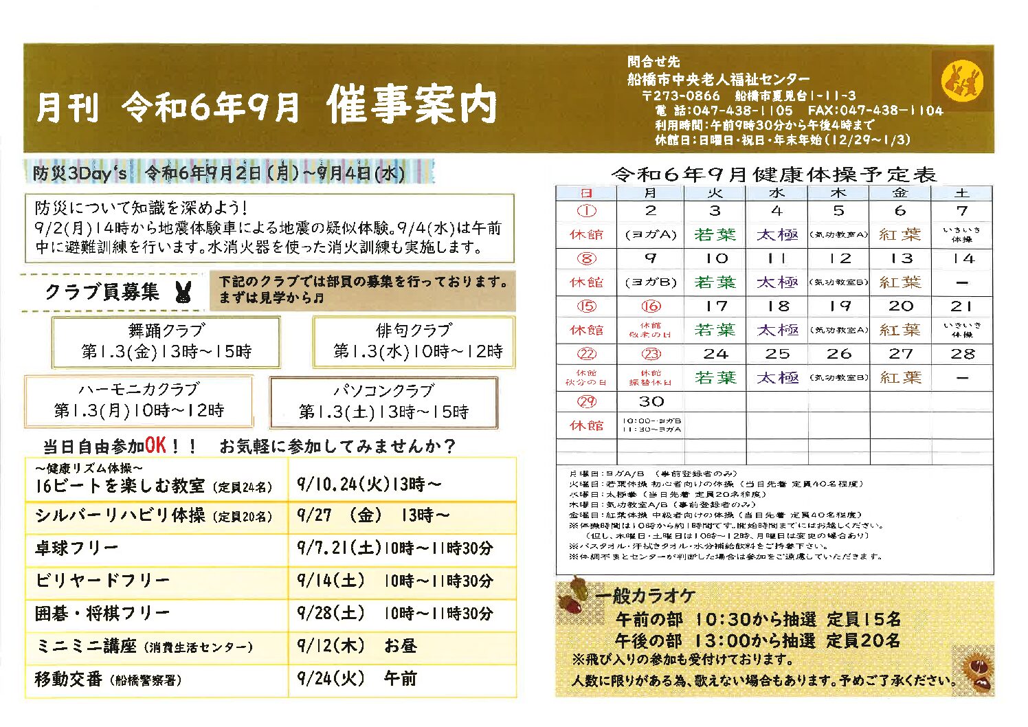 9月催事案内