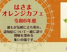 R6-4_はさまオレンジカフェ訪問-2