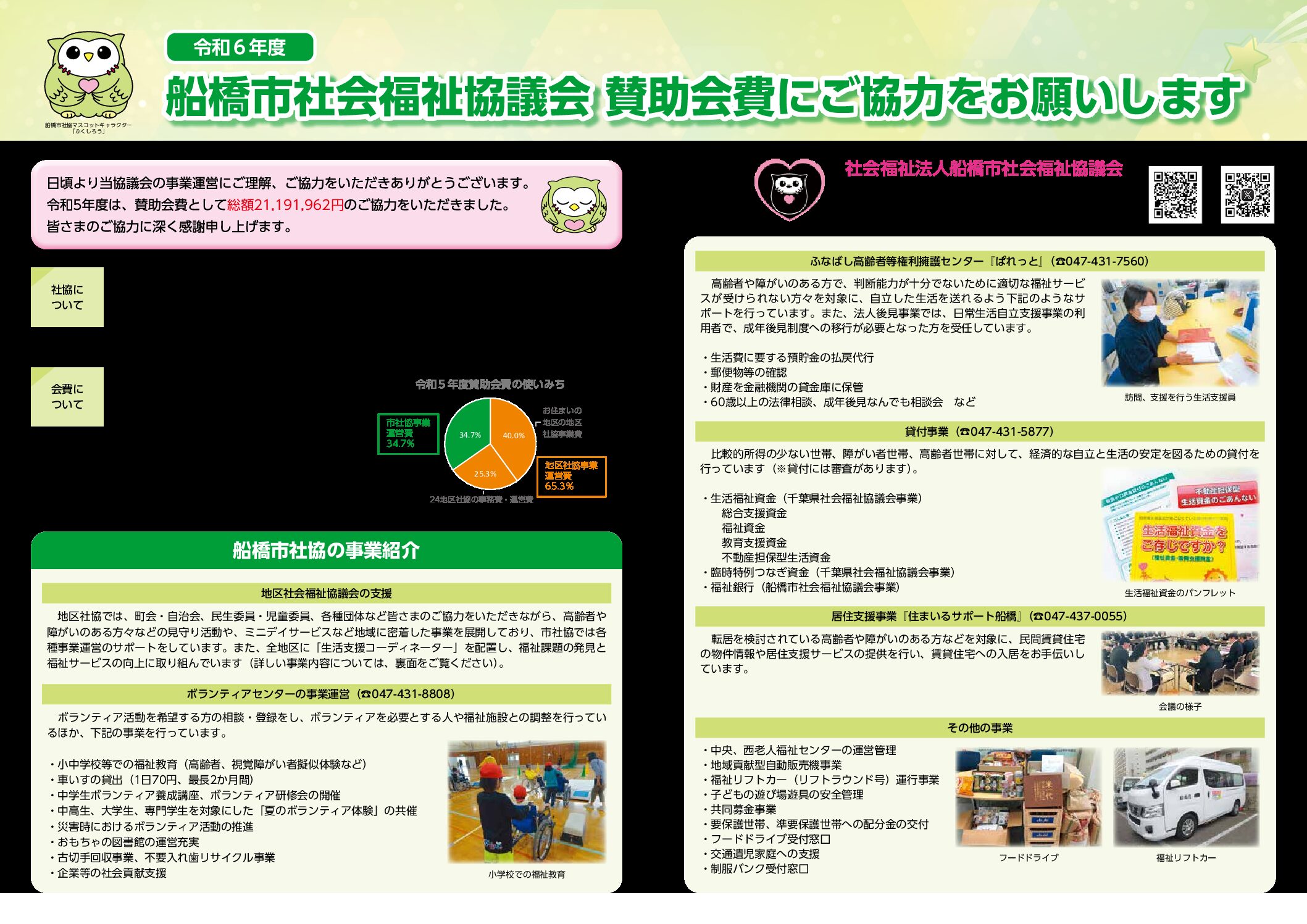R6 賛助会費A3チラシ
