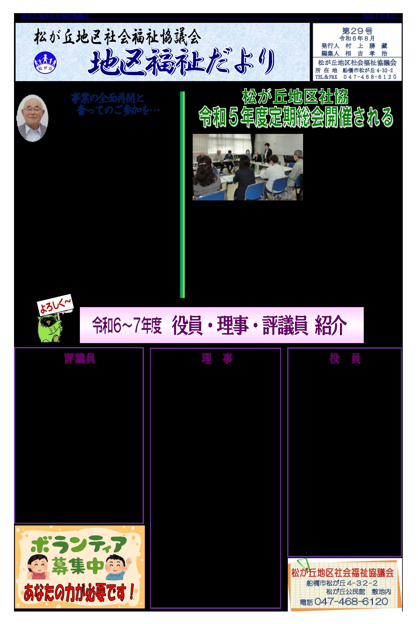 カラー広報紙№29(タブロイド判)