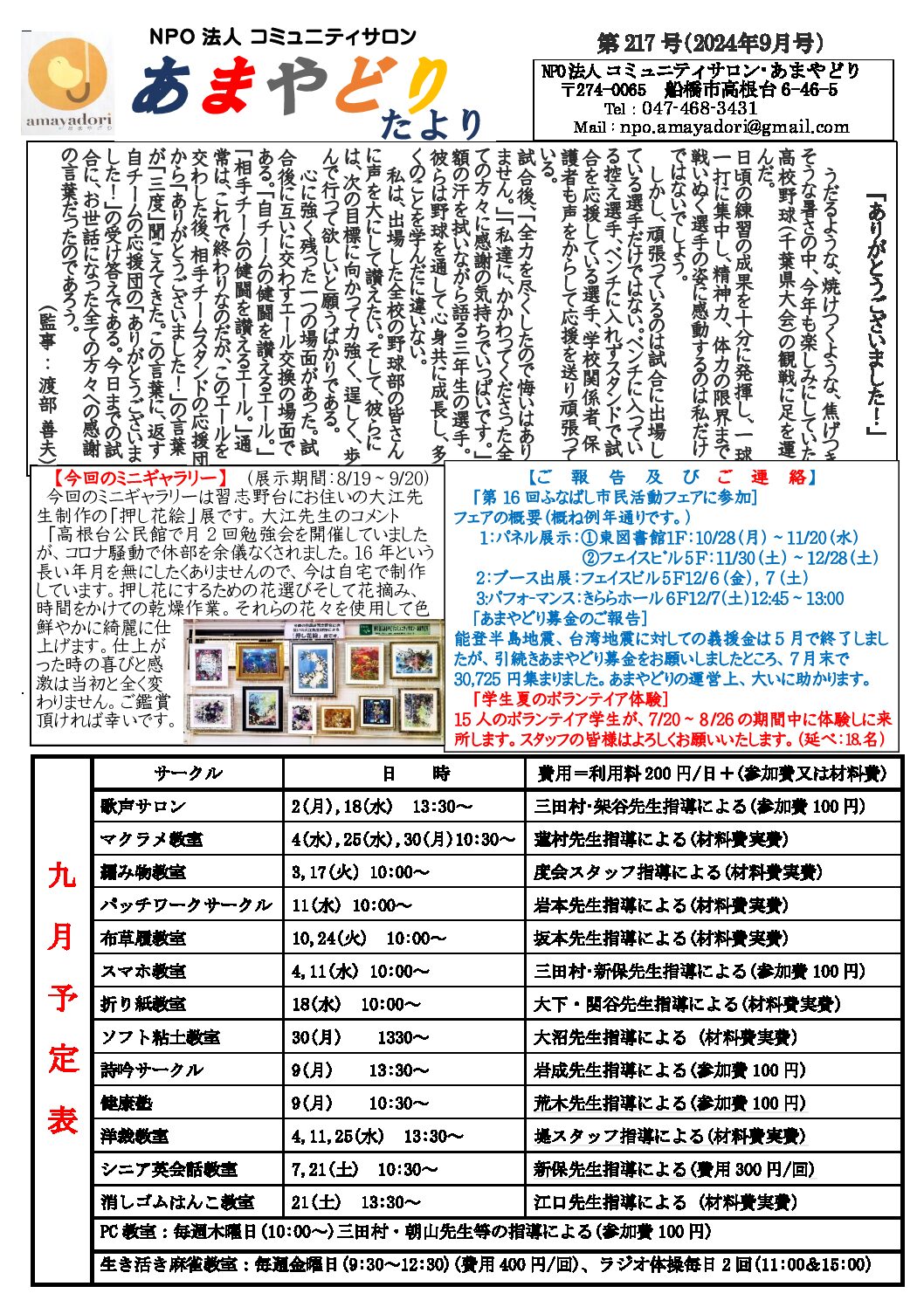 あまやどり便り2024年9月号P