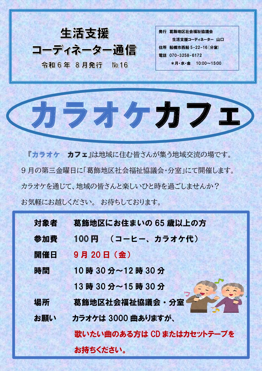 ④R6.4回・生CO通信　NO.16　R6.8月