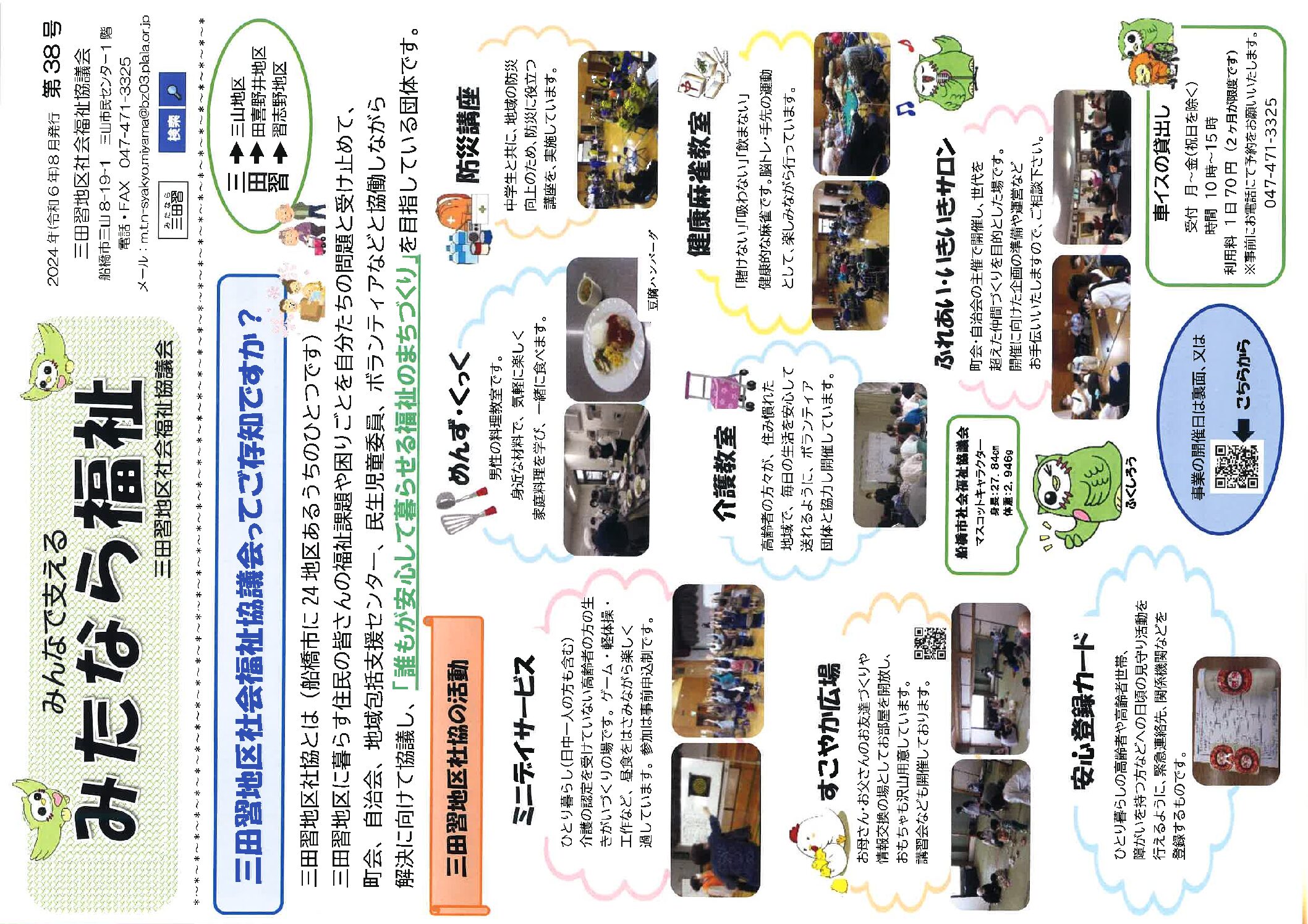 第３８号みたなら福祉