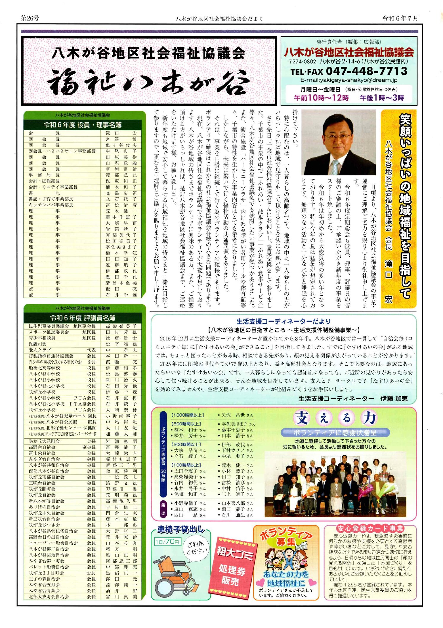 R６八木が谷広報・表
