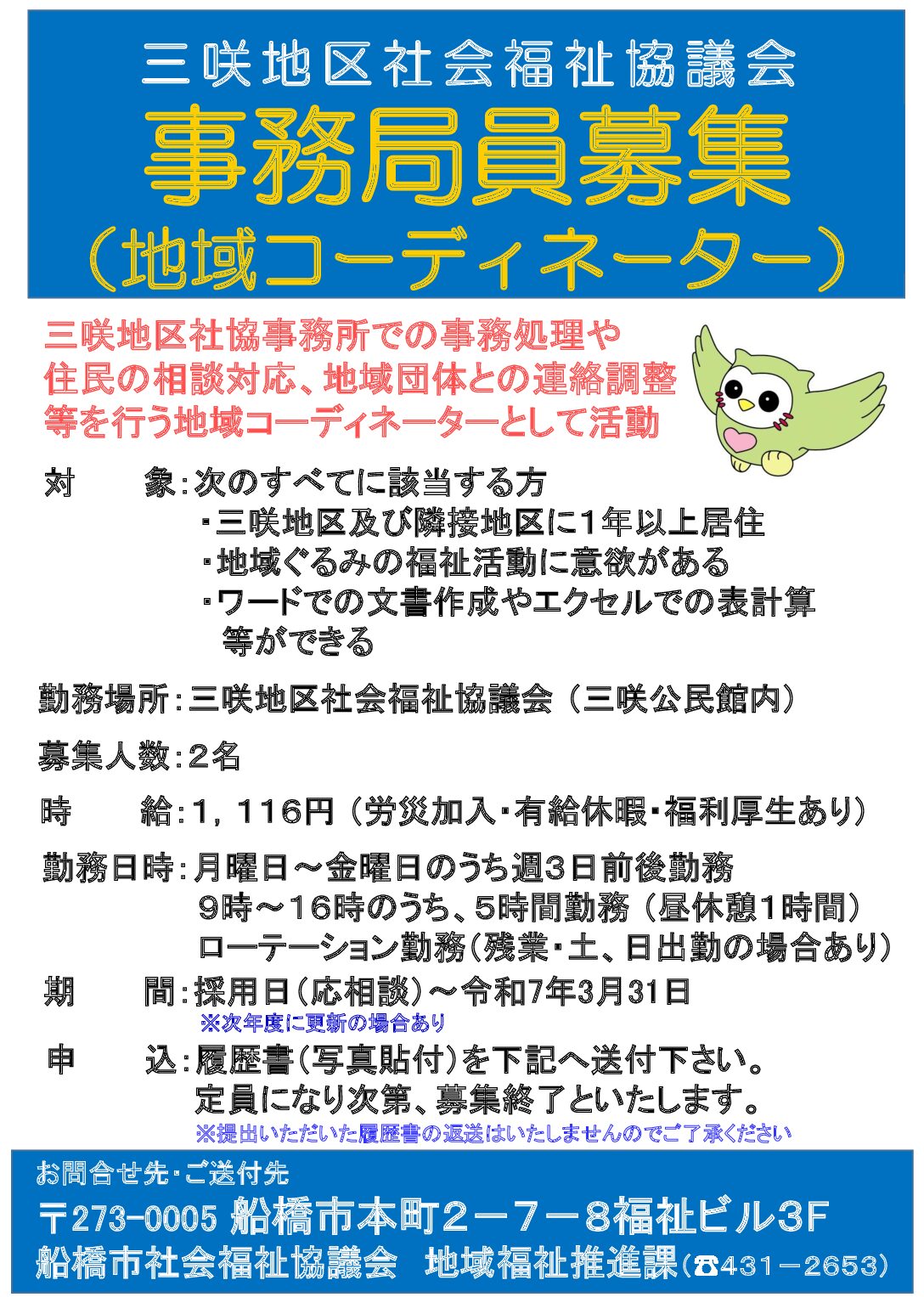 19.求人ポスター（三咲）（採用日～）