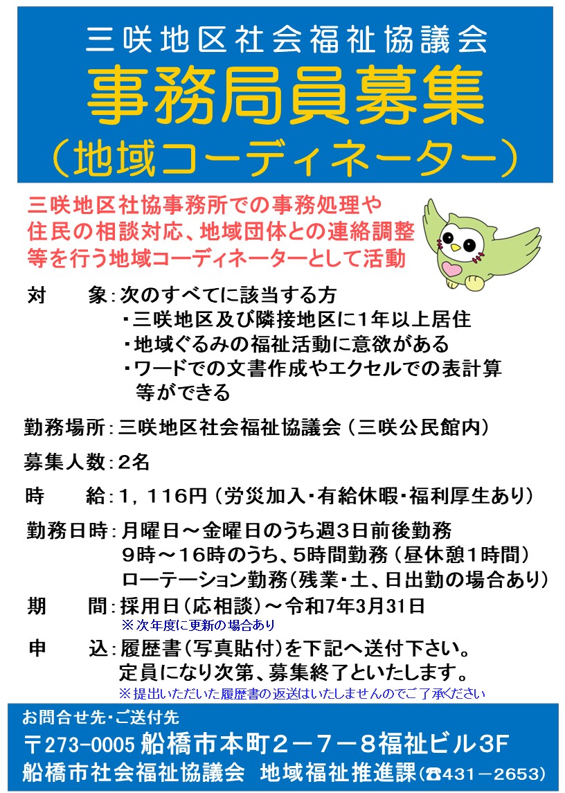 19.求人ポスター（三咲）（採用日～）