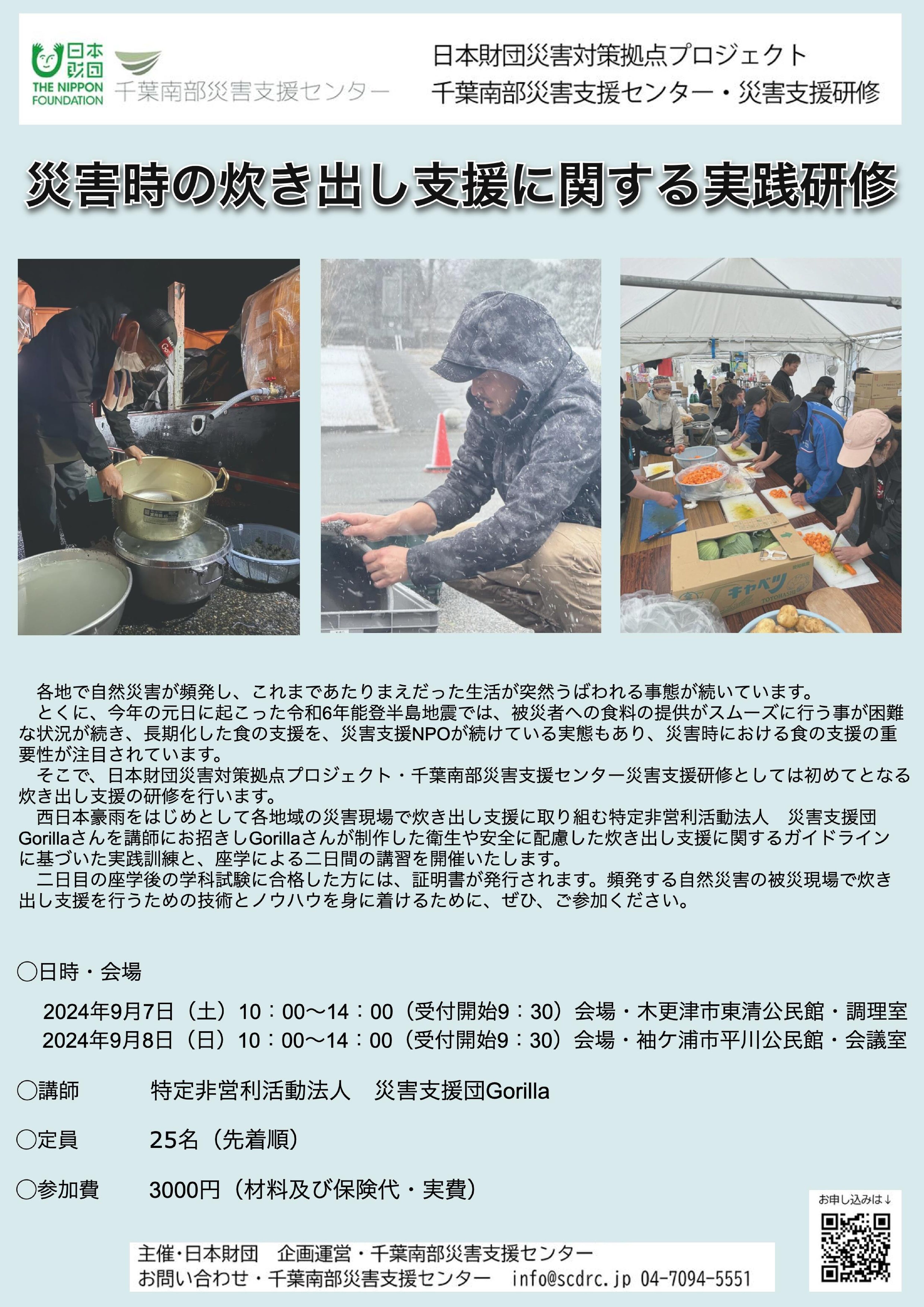 1 災害時の炊き出し支援に関する実践研修-縮小版
