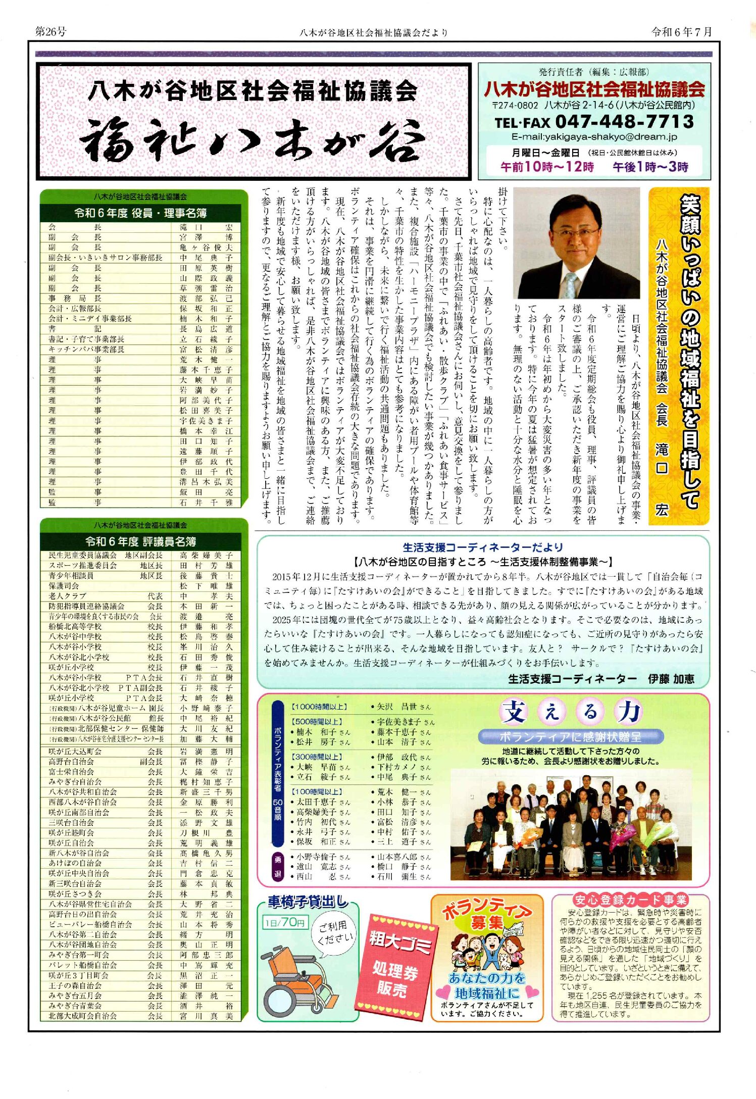 R6広報26号