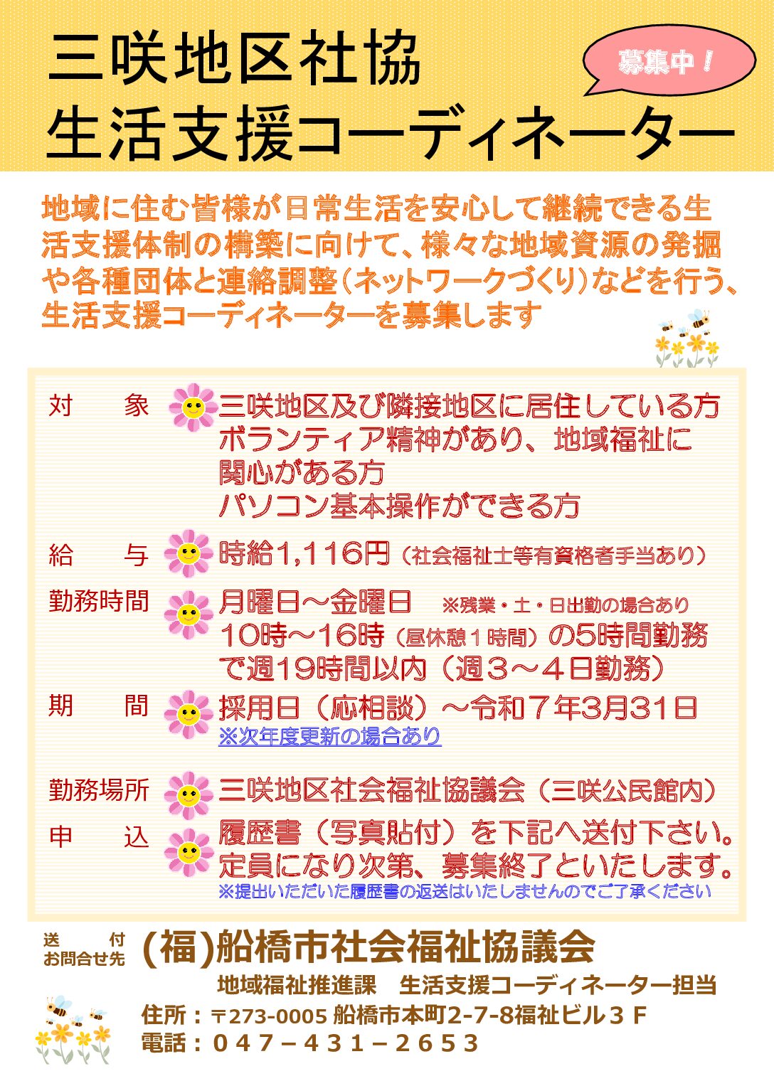 19.三咲地区生活COポスター