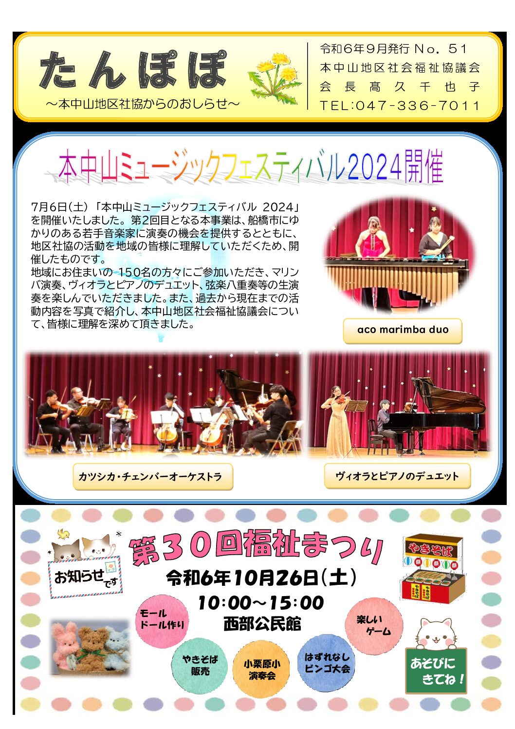 たんぽぽ No.51外側右面表紙