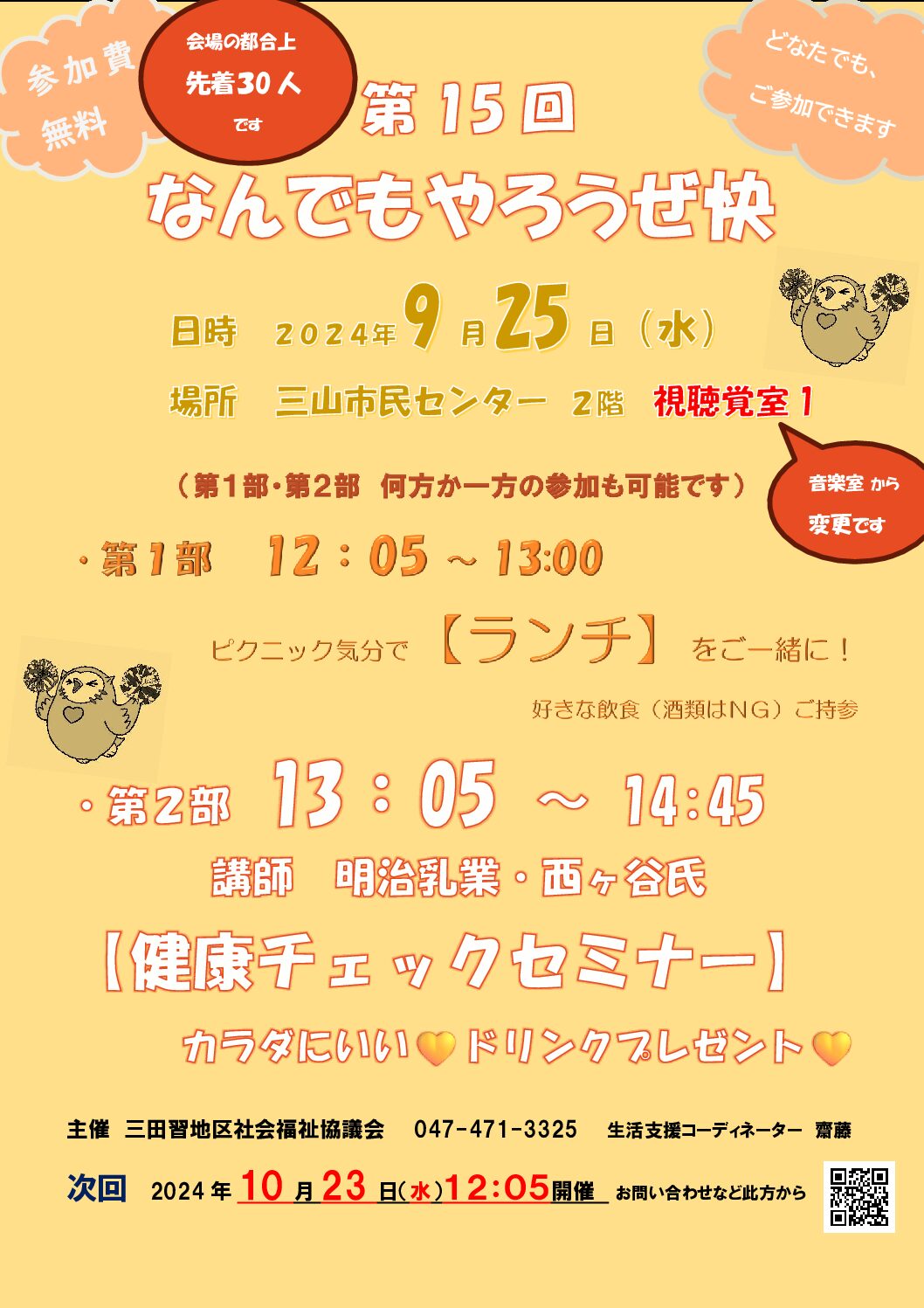第15回なんでもやろうぜ快2024.9.25　ちらし
