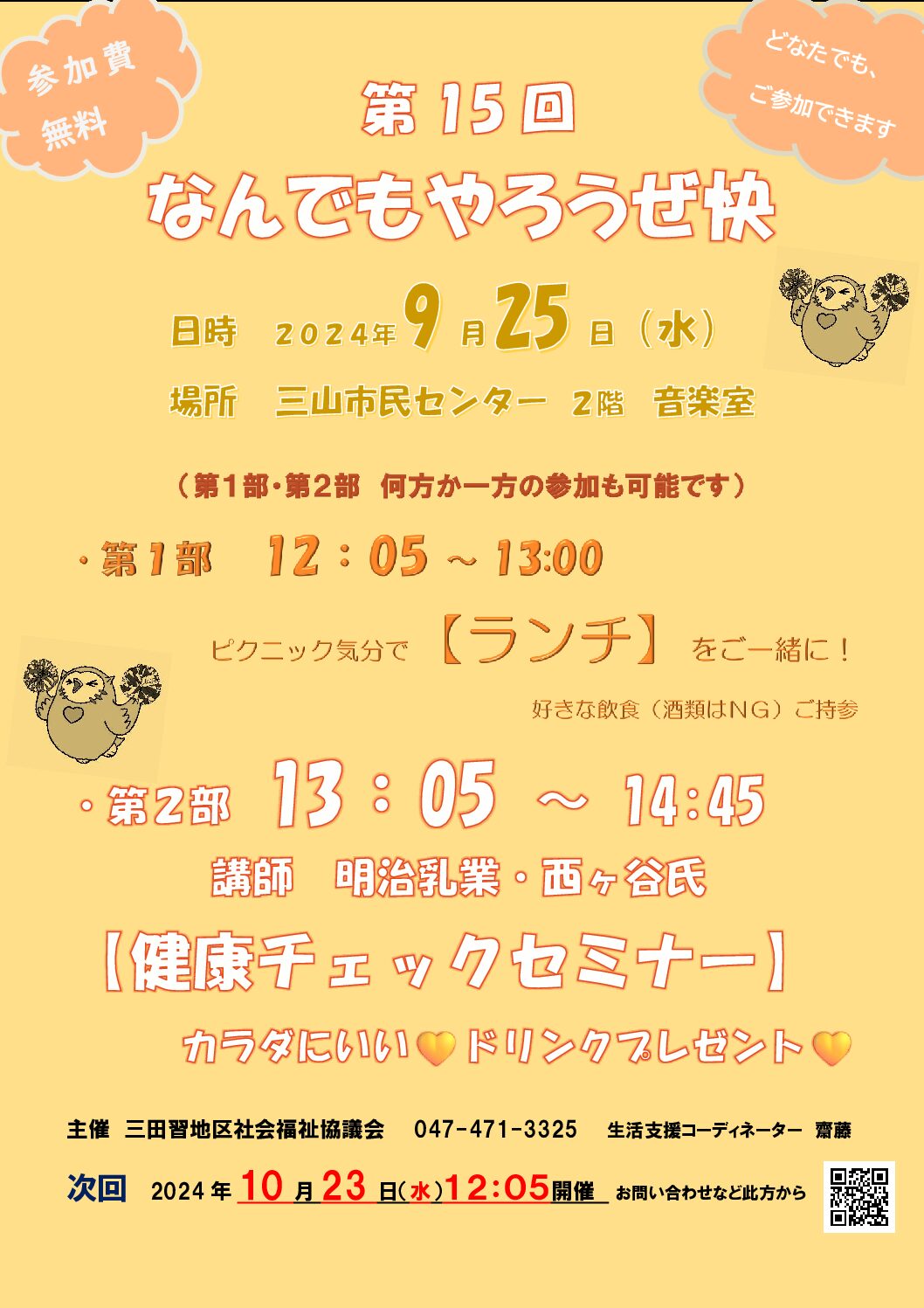 第15回なんでもやろうぜ快2024.9.25　ちらし