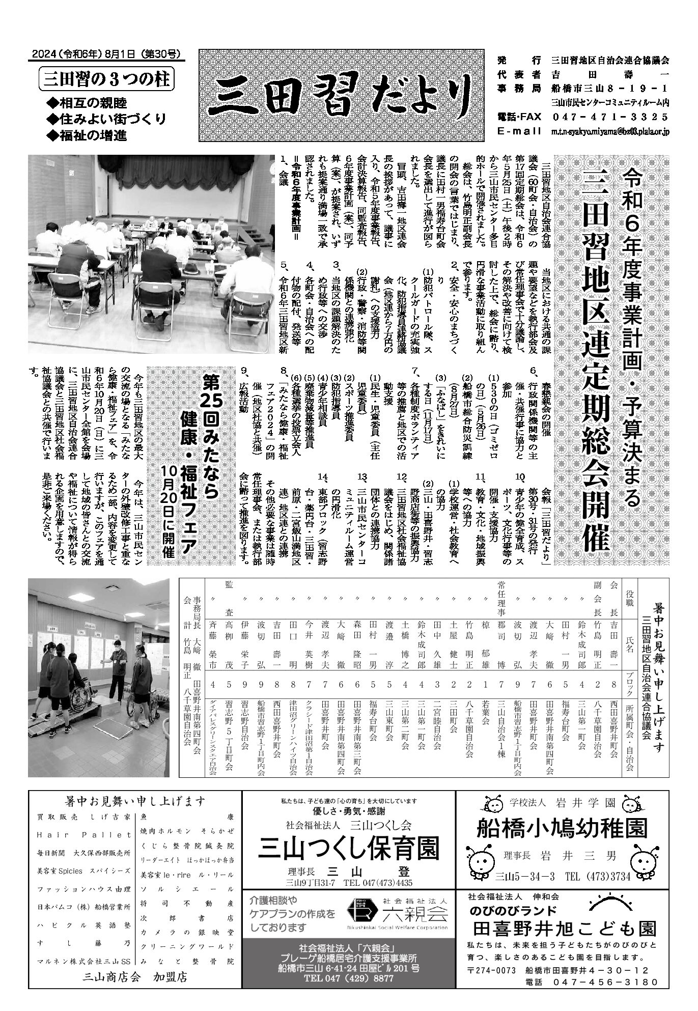 三田習だよりNo30_04
