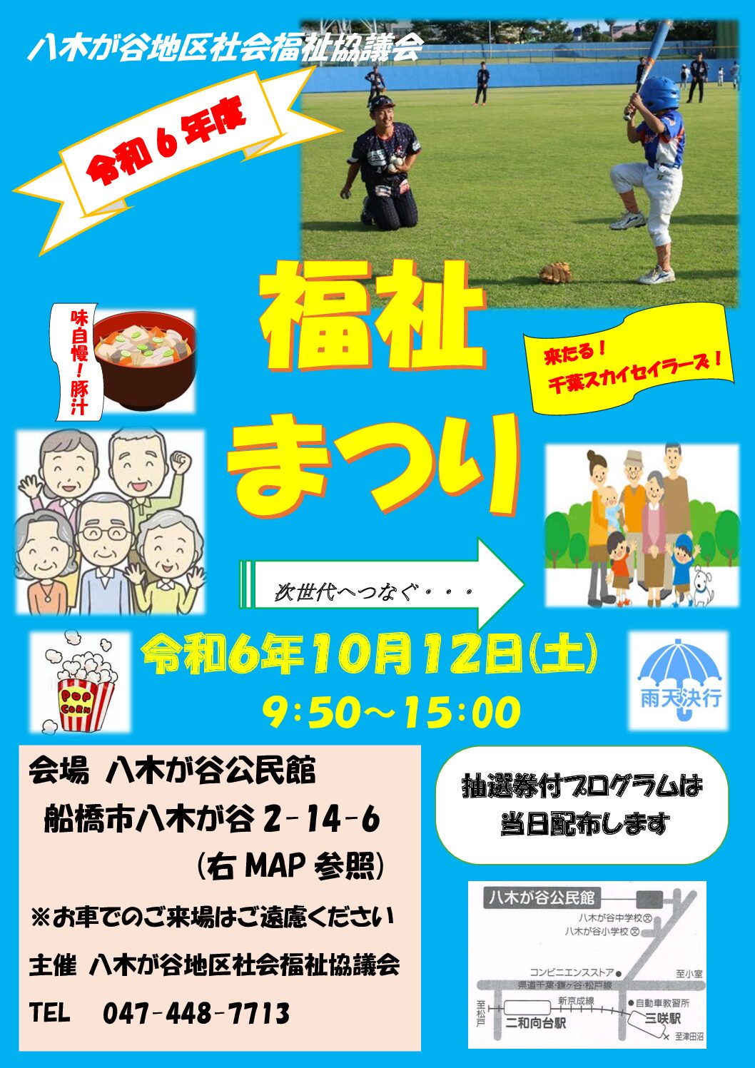 【決定】ス前R6まつり　チラシ(表)