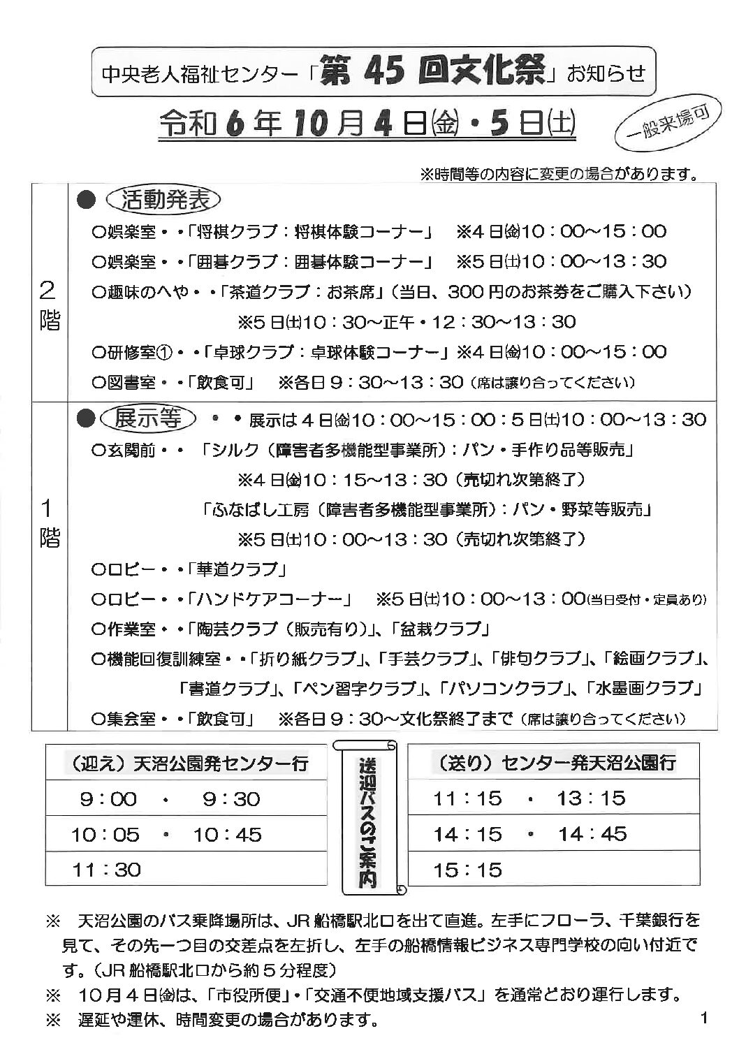 文化祭お知らせ
