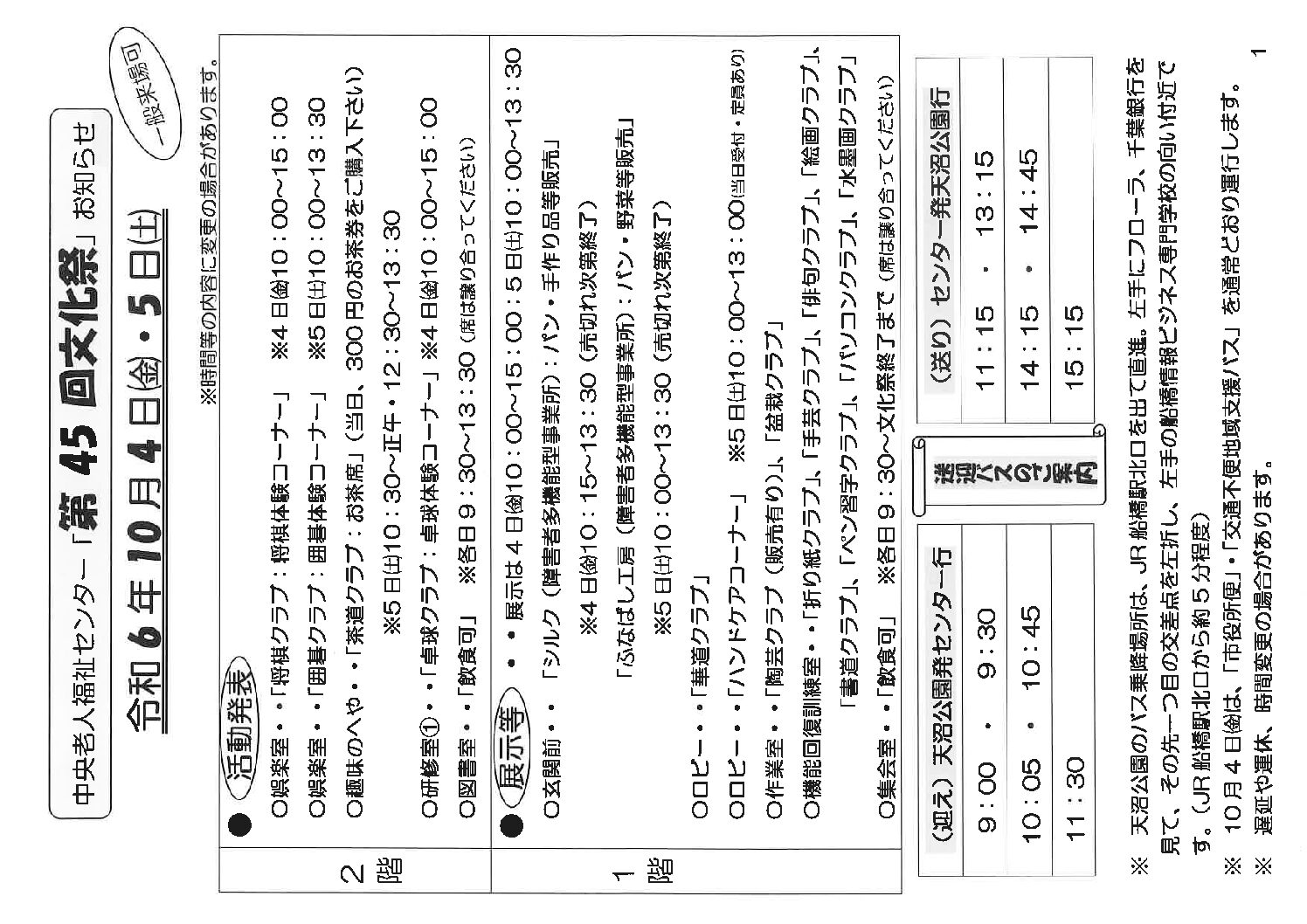 文化祭お知らせ