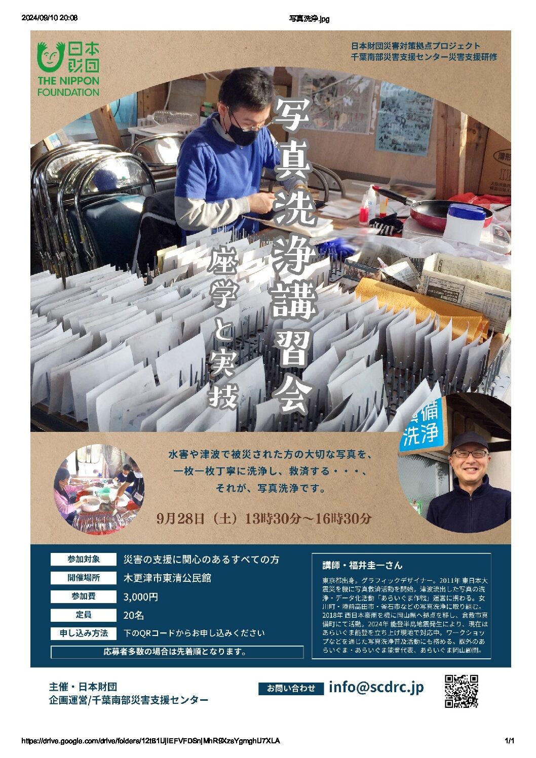 3 写真洗浄