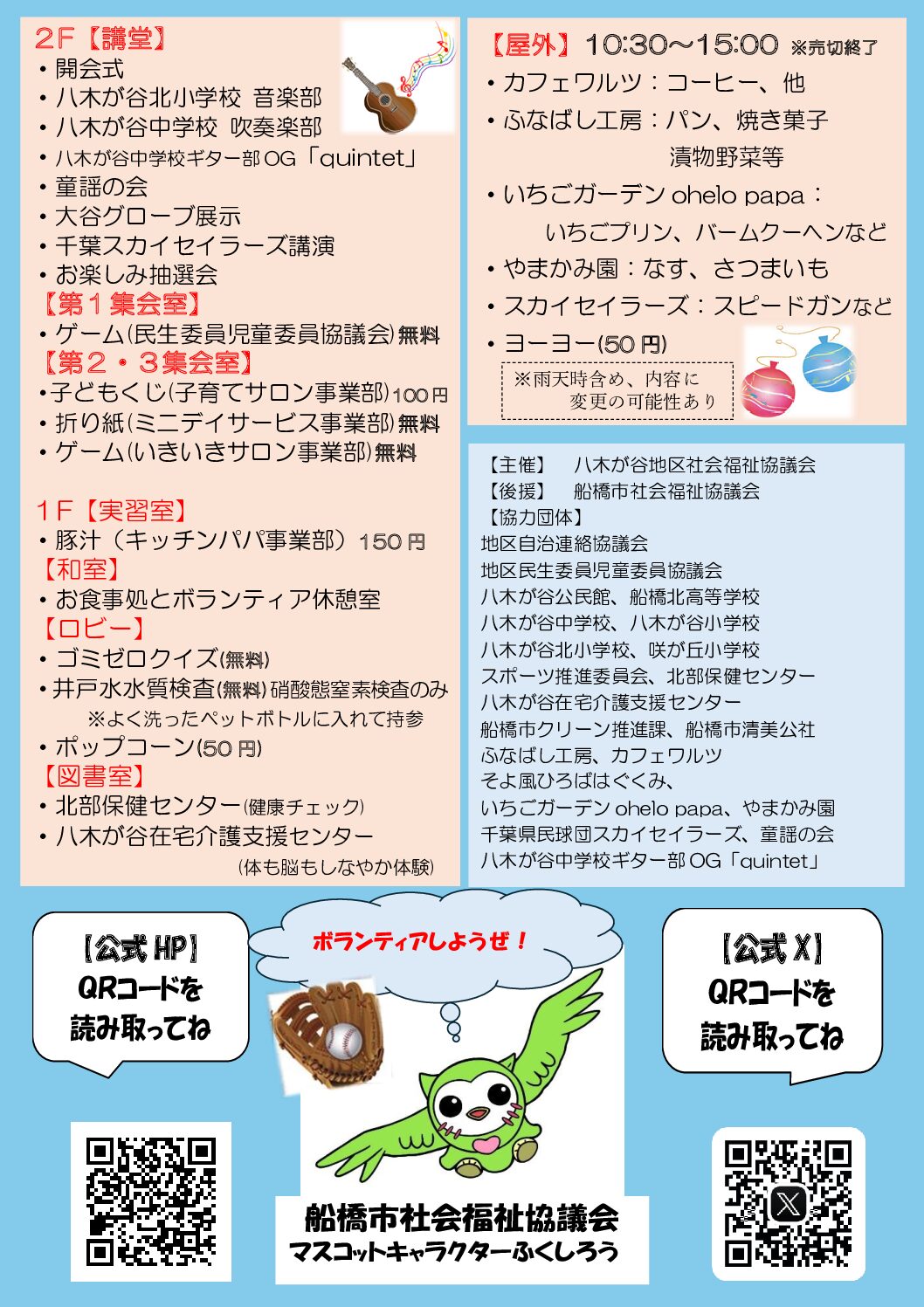 正ブR6まつり　チラシ(裏)