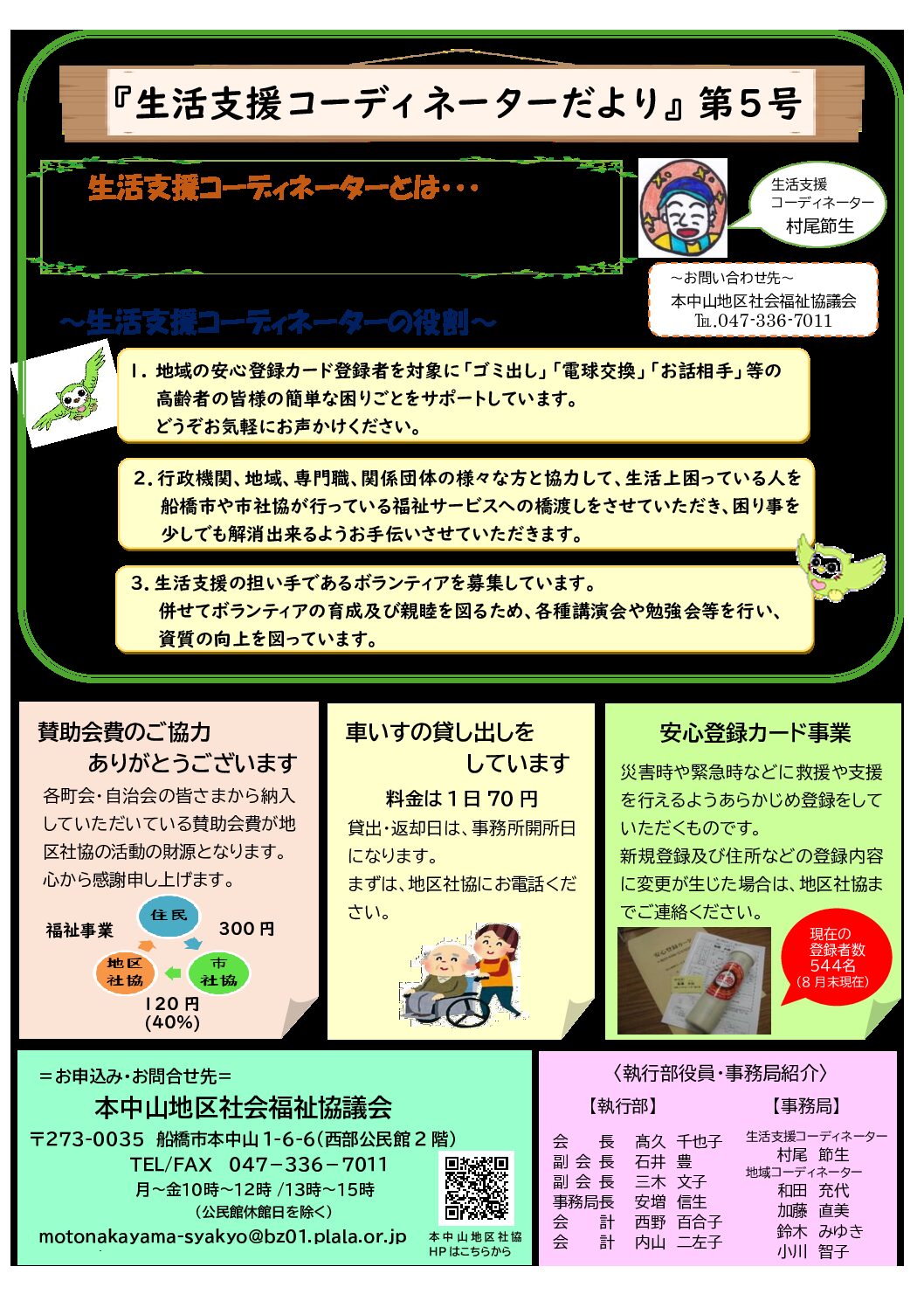 たんぽぽ No 51外側左面裏紙