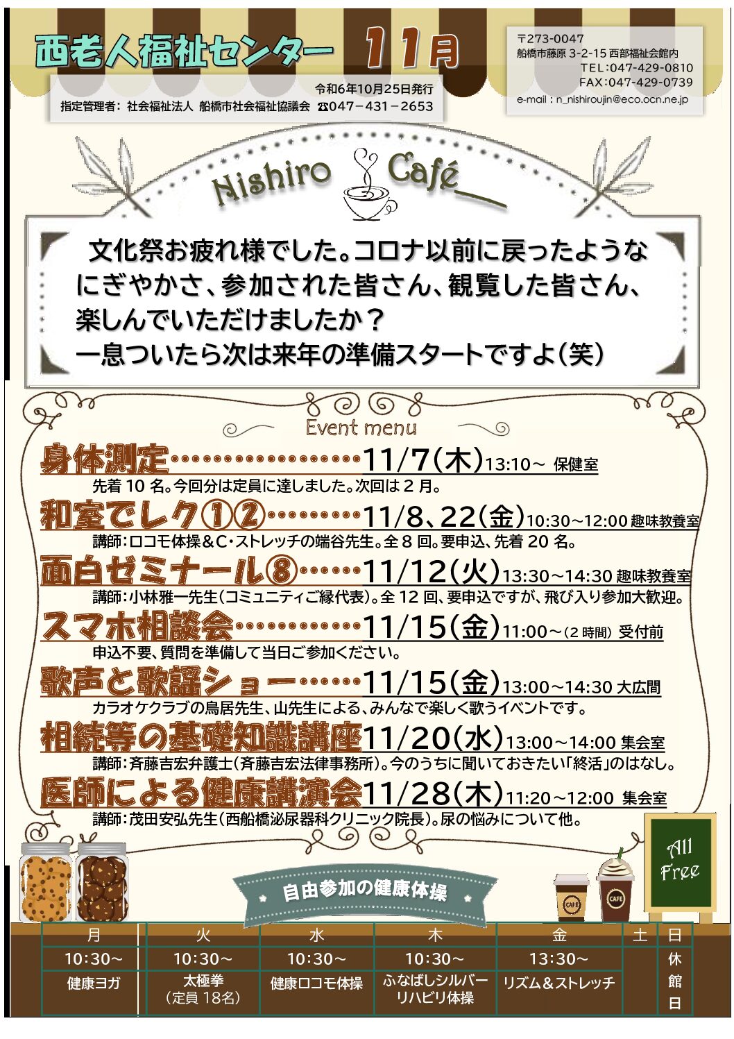R6.11月行事予定