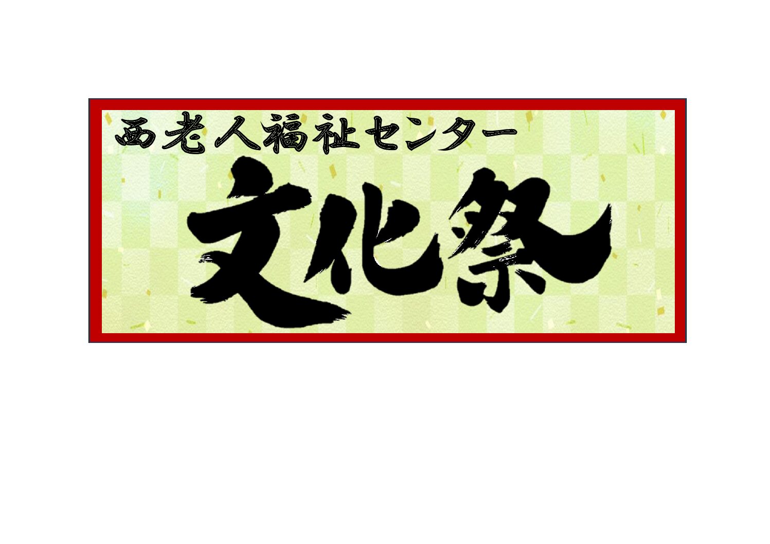 16.開催日ポスター2