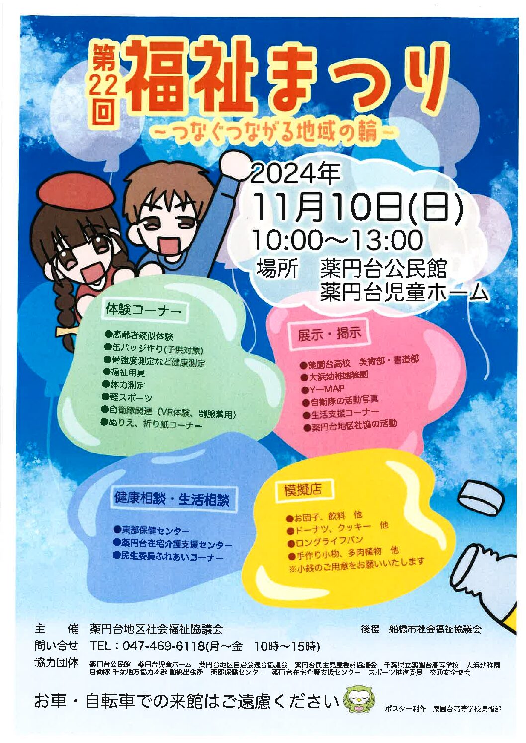 第２２回「福祉まつり」