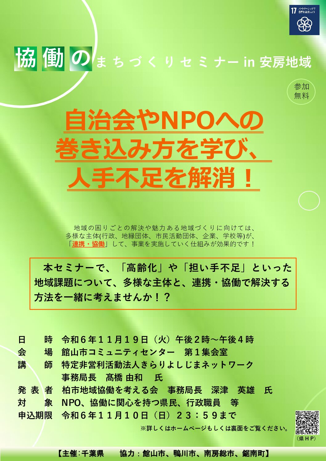 6.協働のまちづくりセミナーチラシ（11月19日開催分）