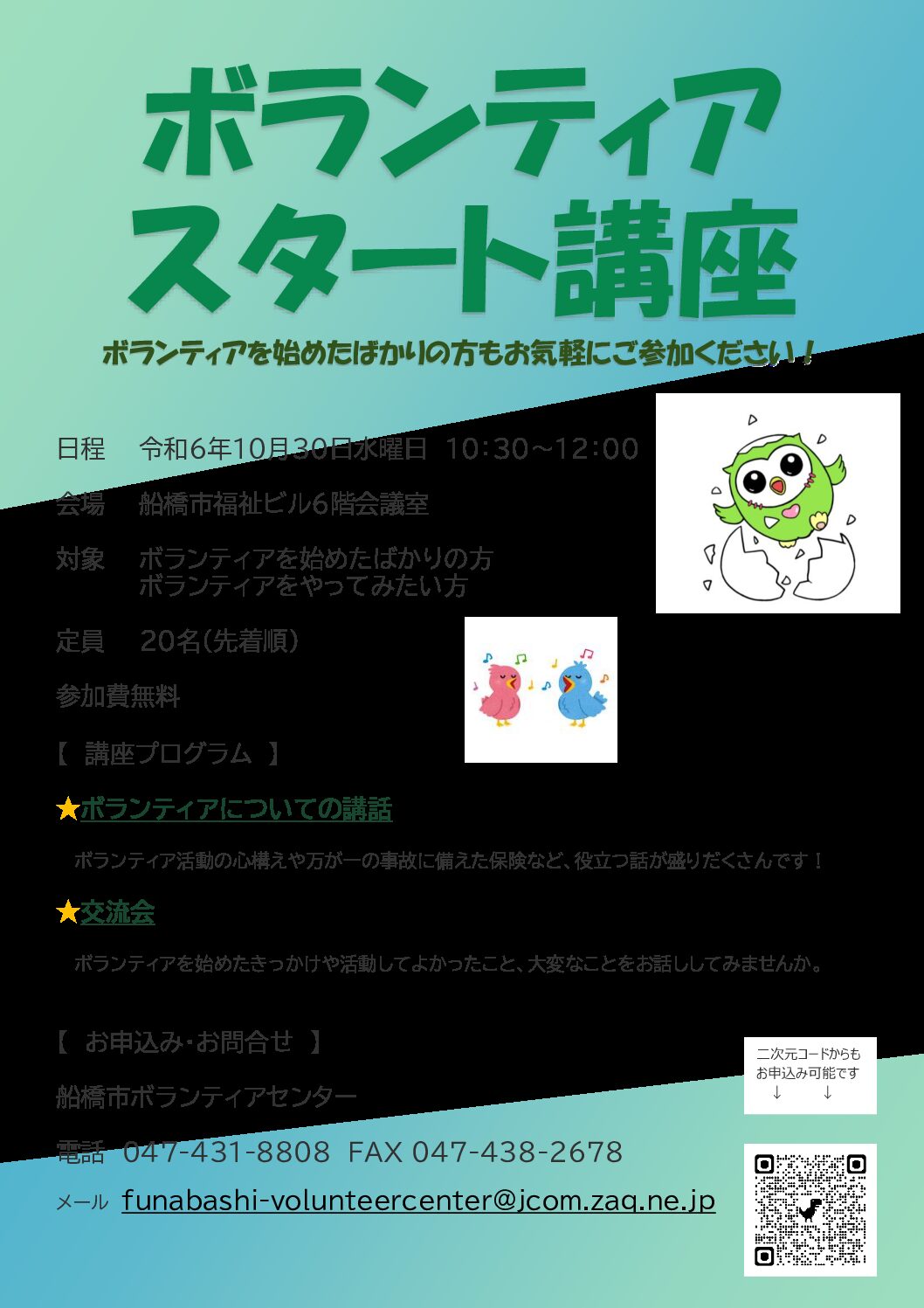 R6　ポスター用　ボランティアｽﾀｰﾄ講座