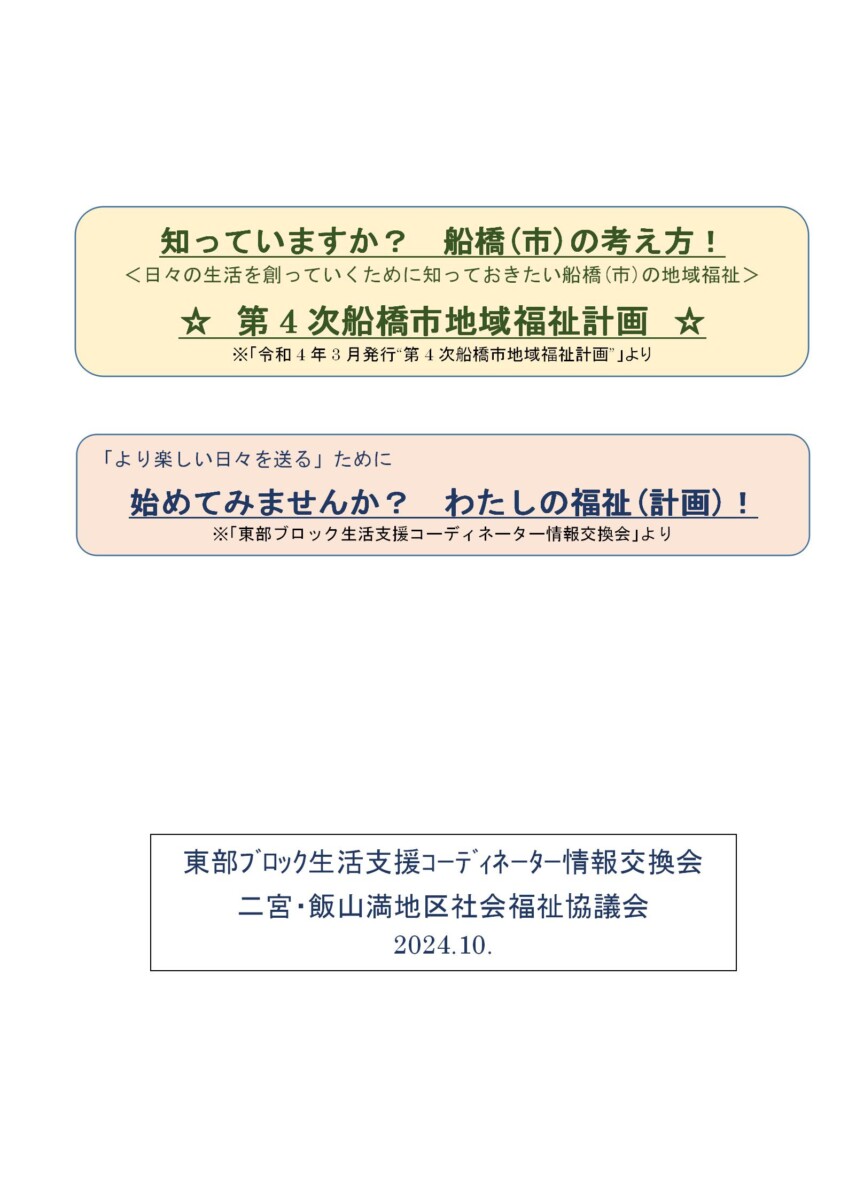 第4次船橋市地域福祉計画_表紙