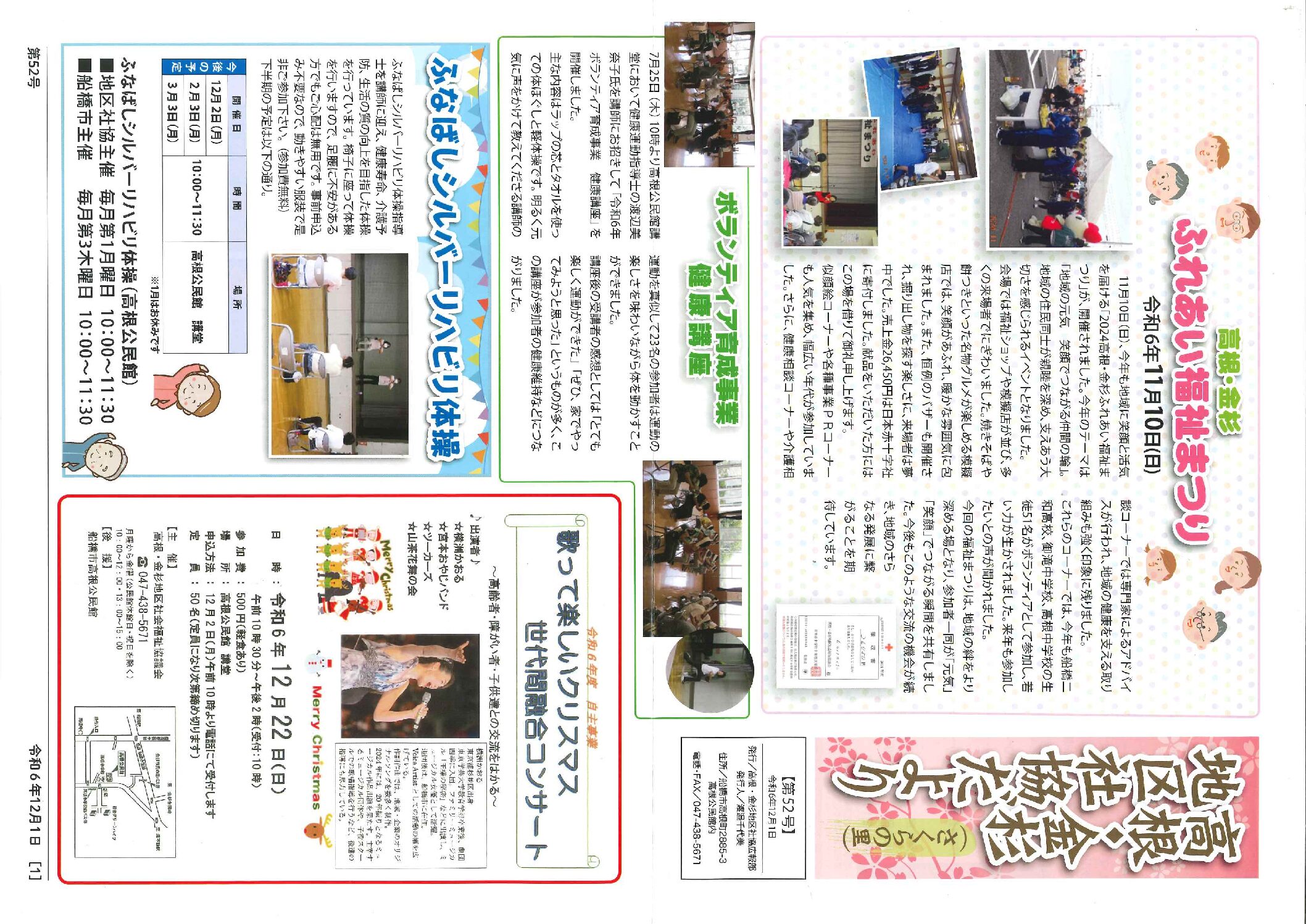 高根・金杉地区社協だより第52号