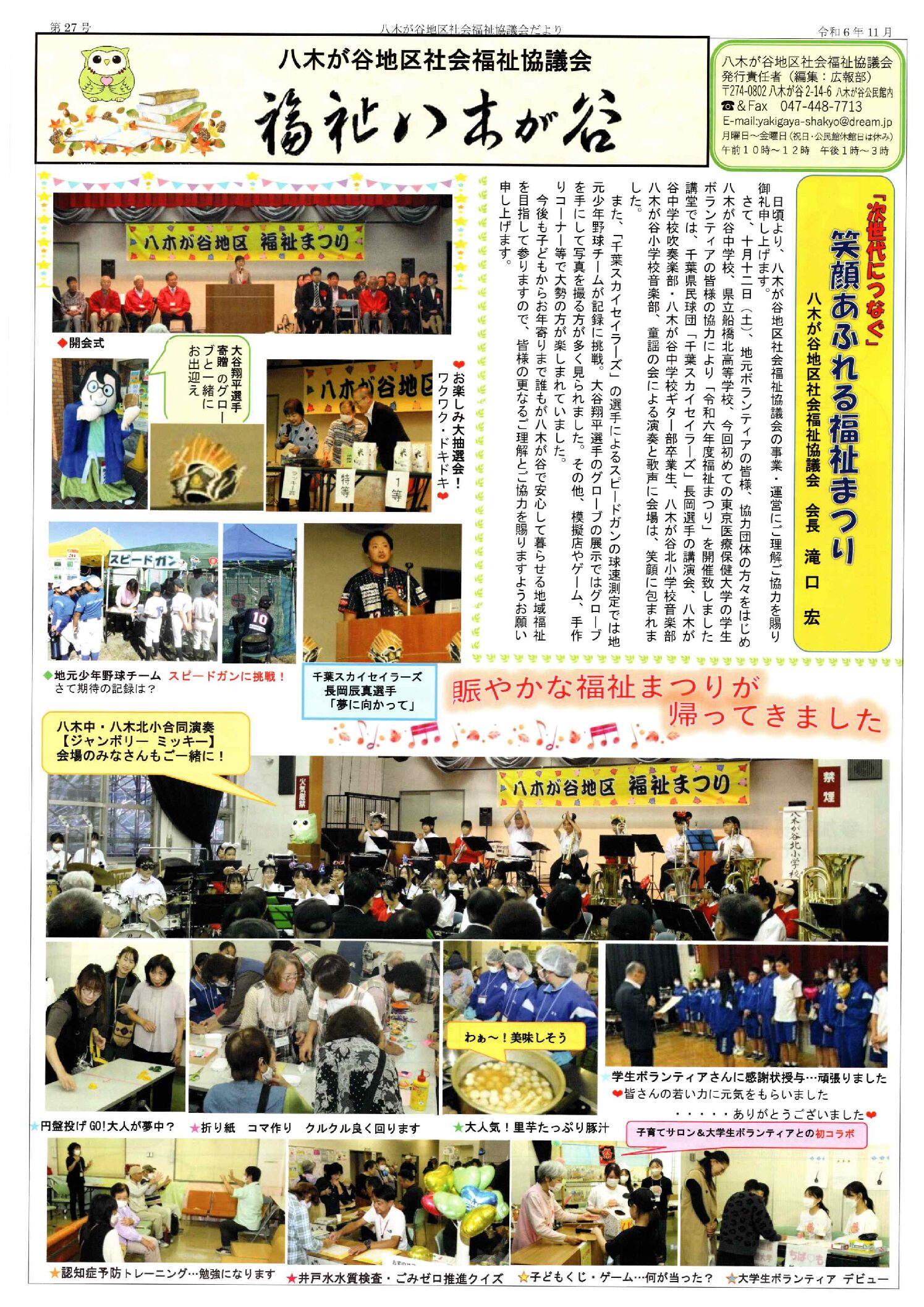 福祉八木が谷　第27号　