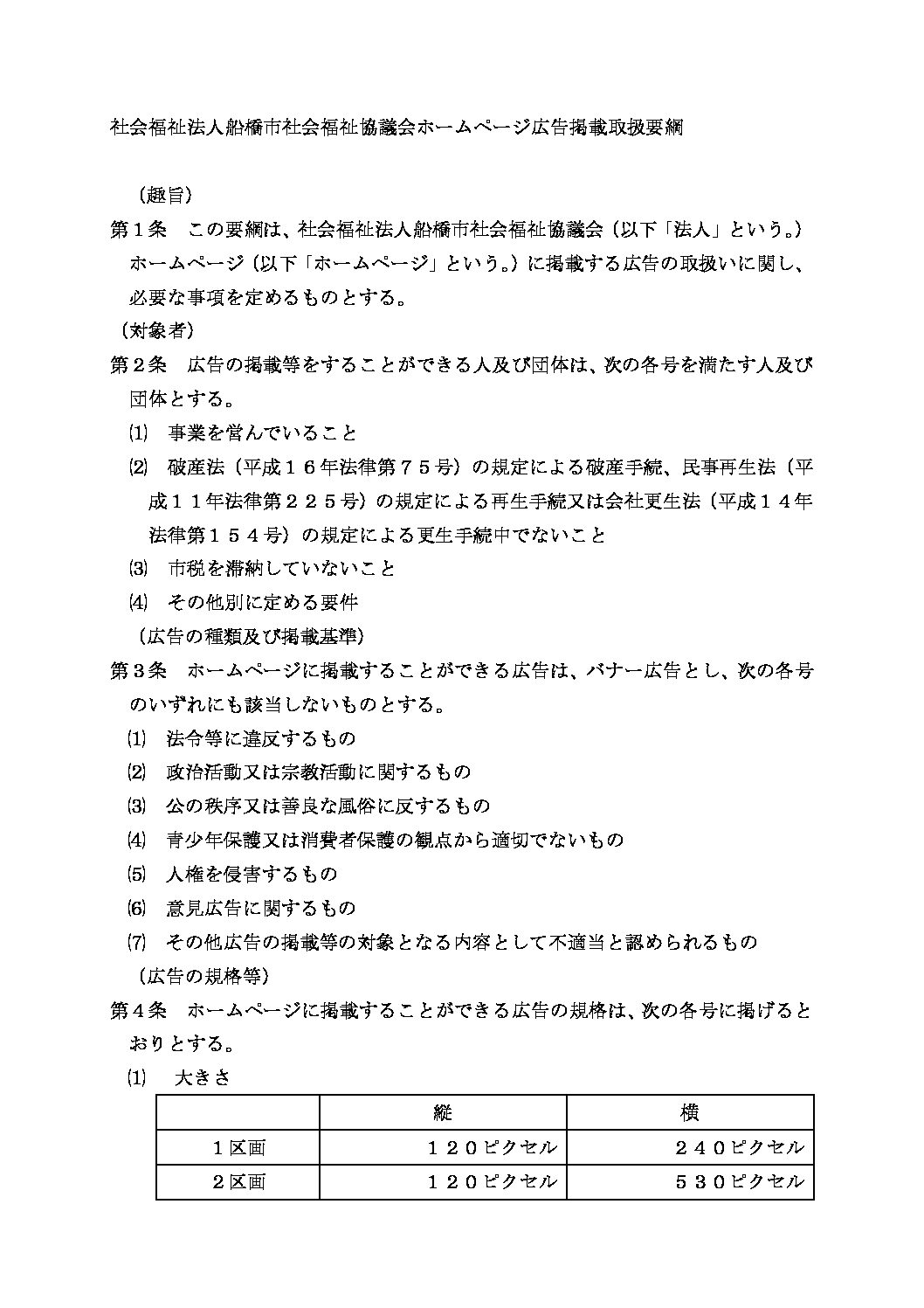 307ホームページ広告掲載取扱要綱 061201