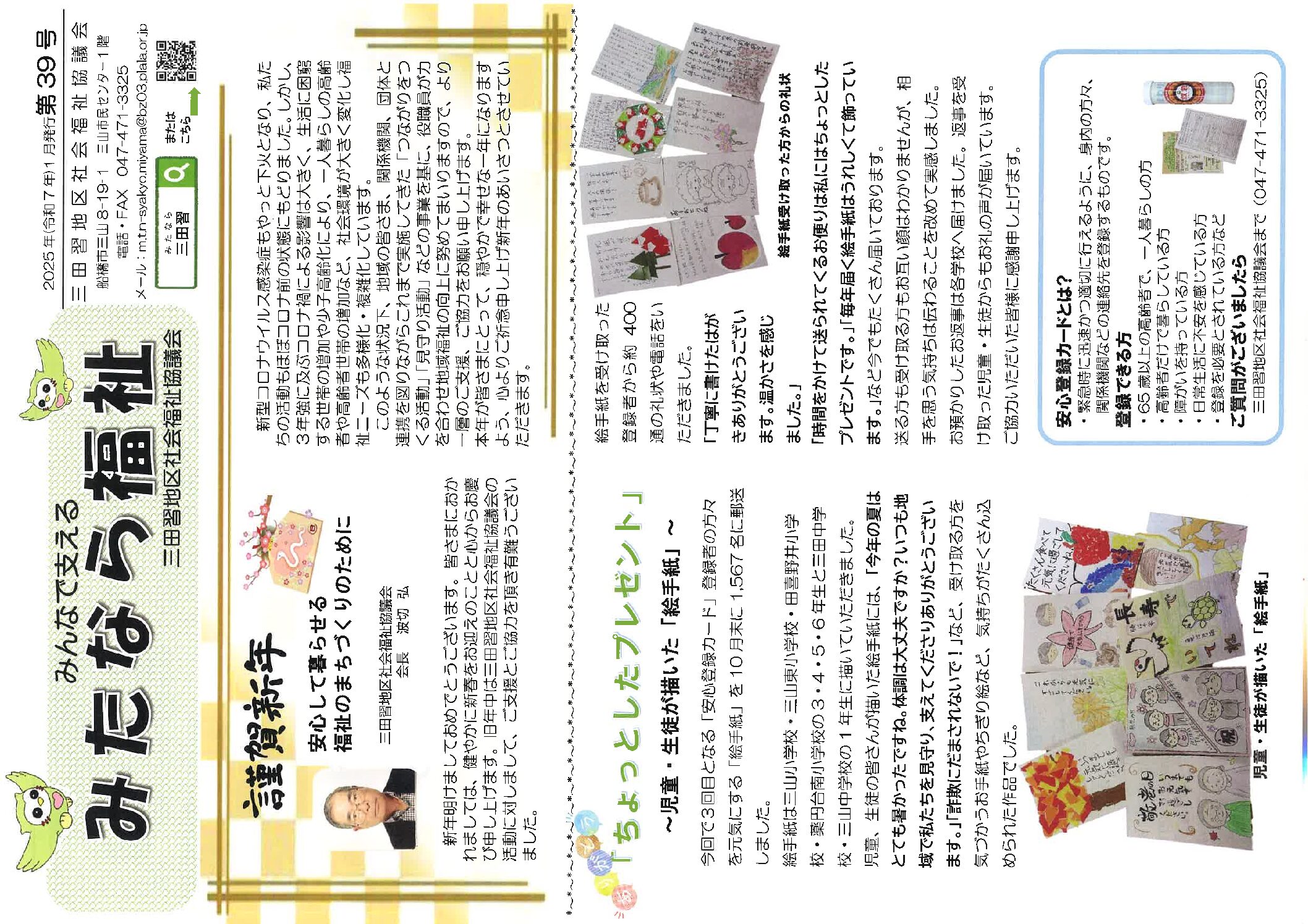 第39号みたなら福祉