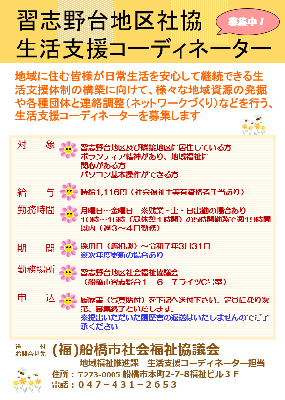 習志野台地区社協