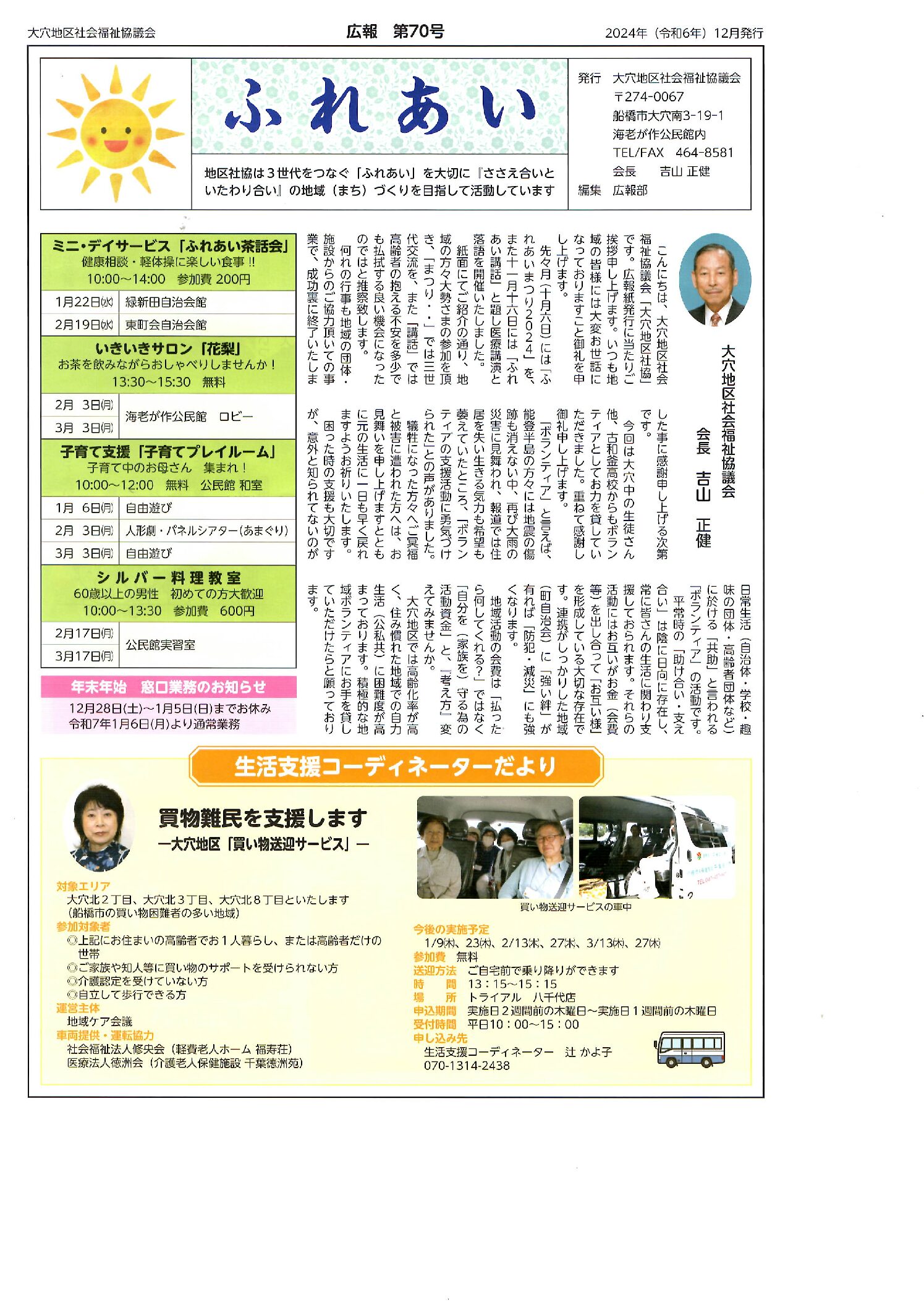 大穴地区広報紙「ふれあい70号」