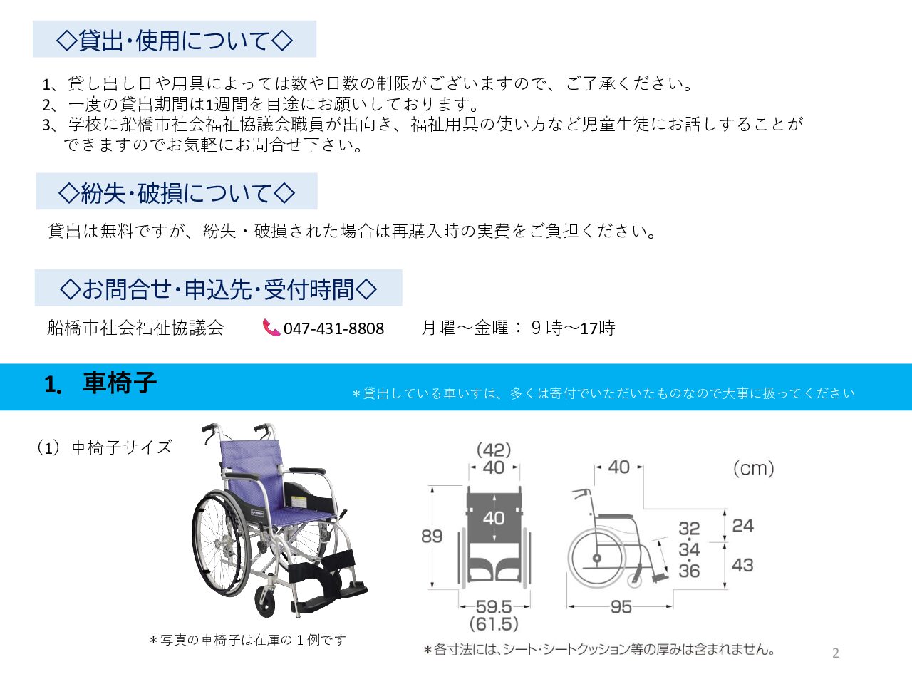 疑似体験セット利用案内 2