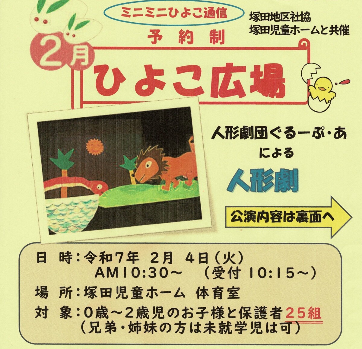 ひよこ広場２月(アイキャッチ用)