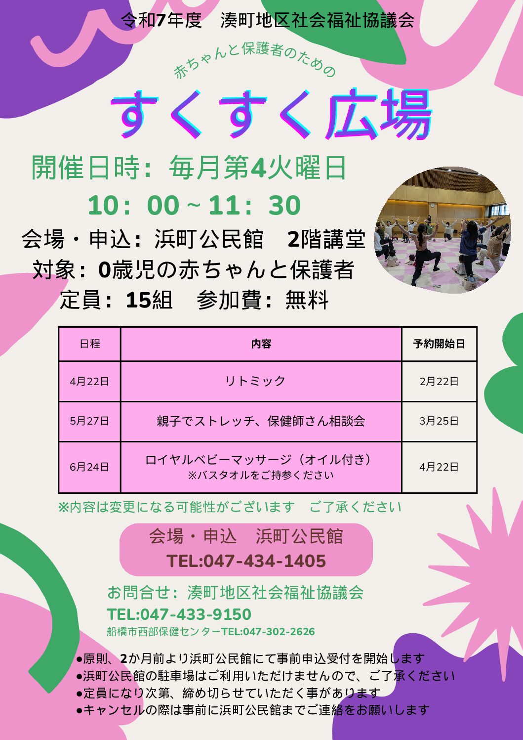 すくすく2025．4-6ピンク