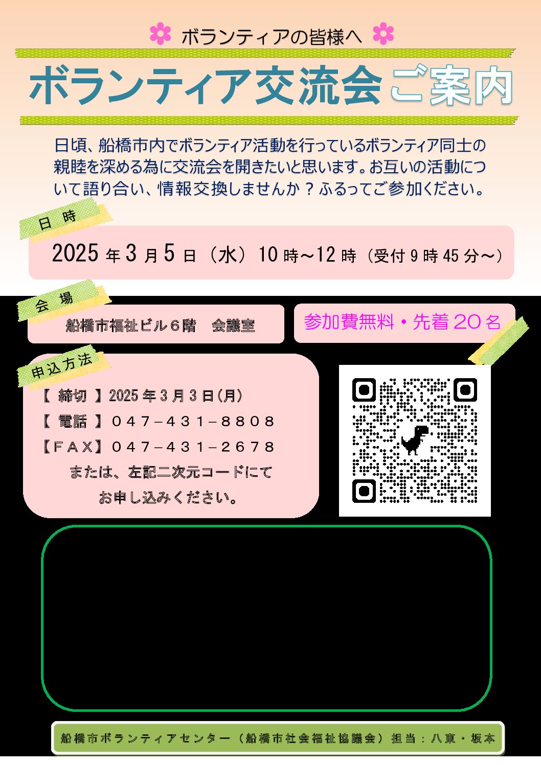 R6.交流会のチラシ