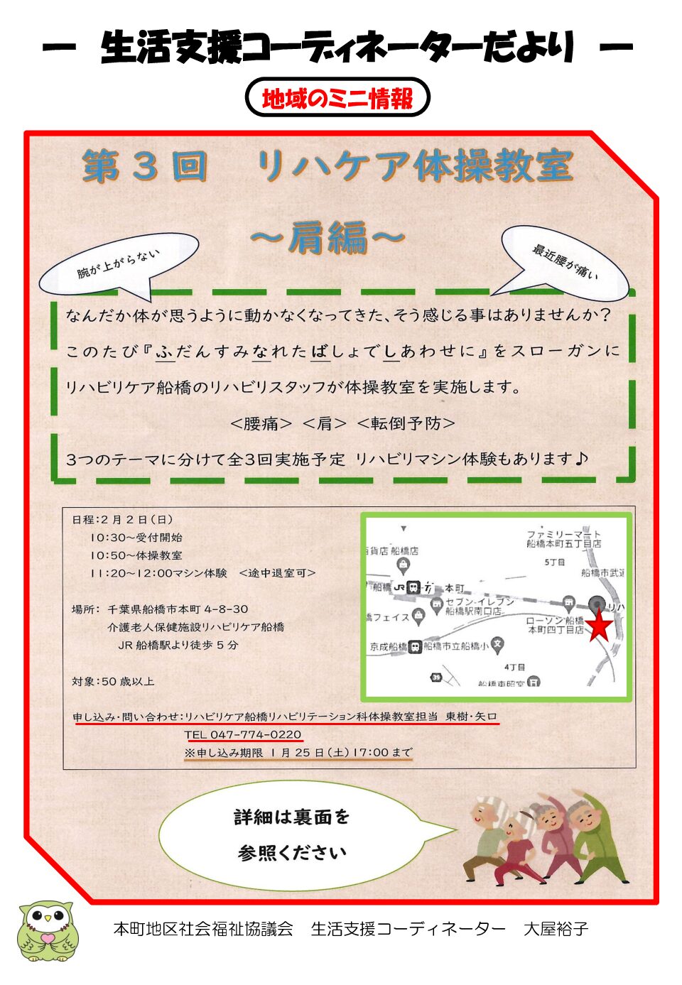 SCだよりミニ