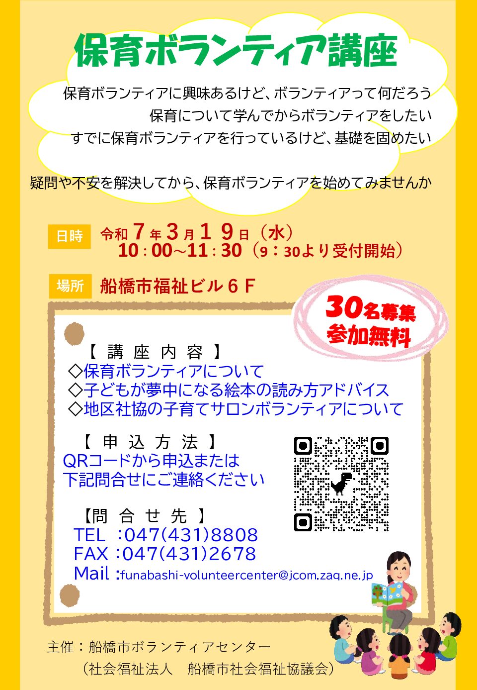 保育ボランティア講座