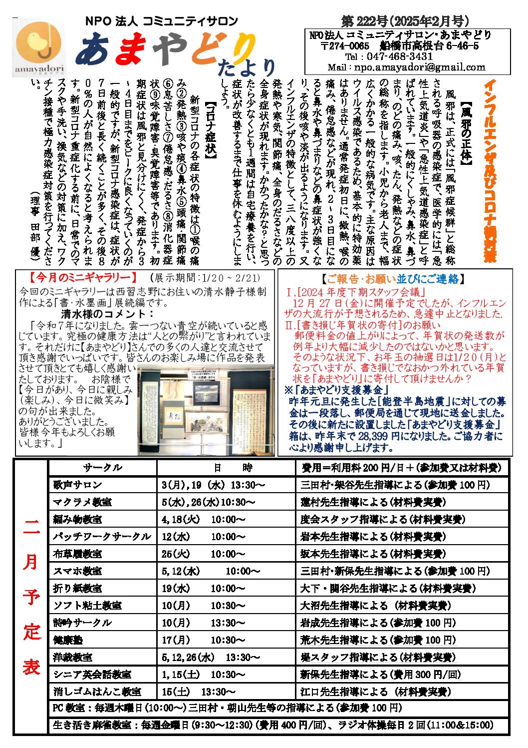 あまやどり便り2025年2月号P