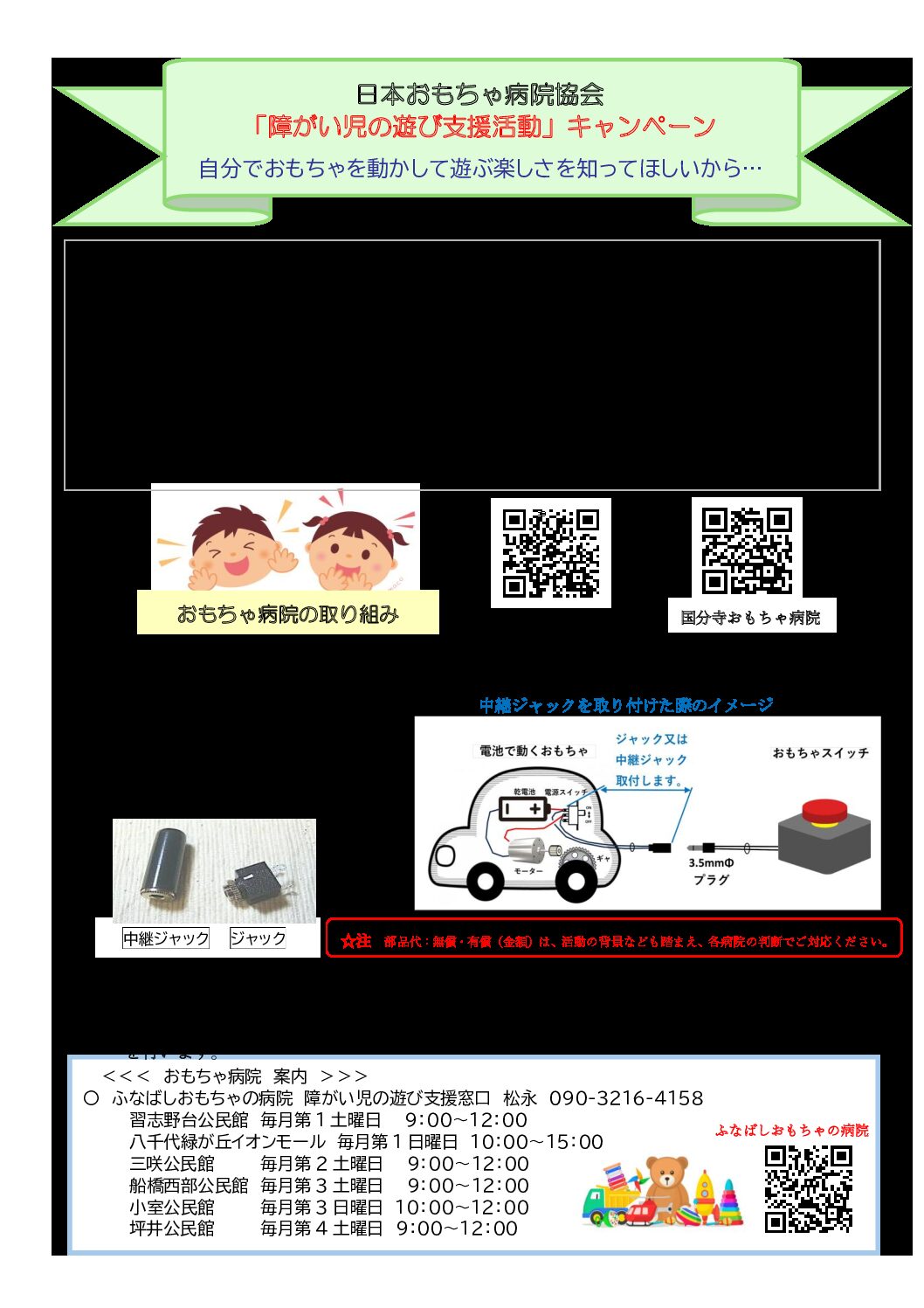 障がい児の遊び支援活動チラシ（ふなばしおもちゃの病院） (1)