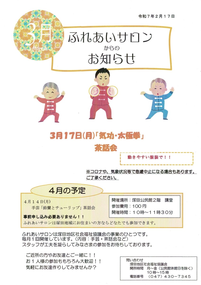 サロンR7.３月